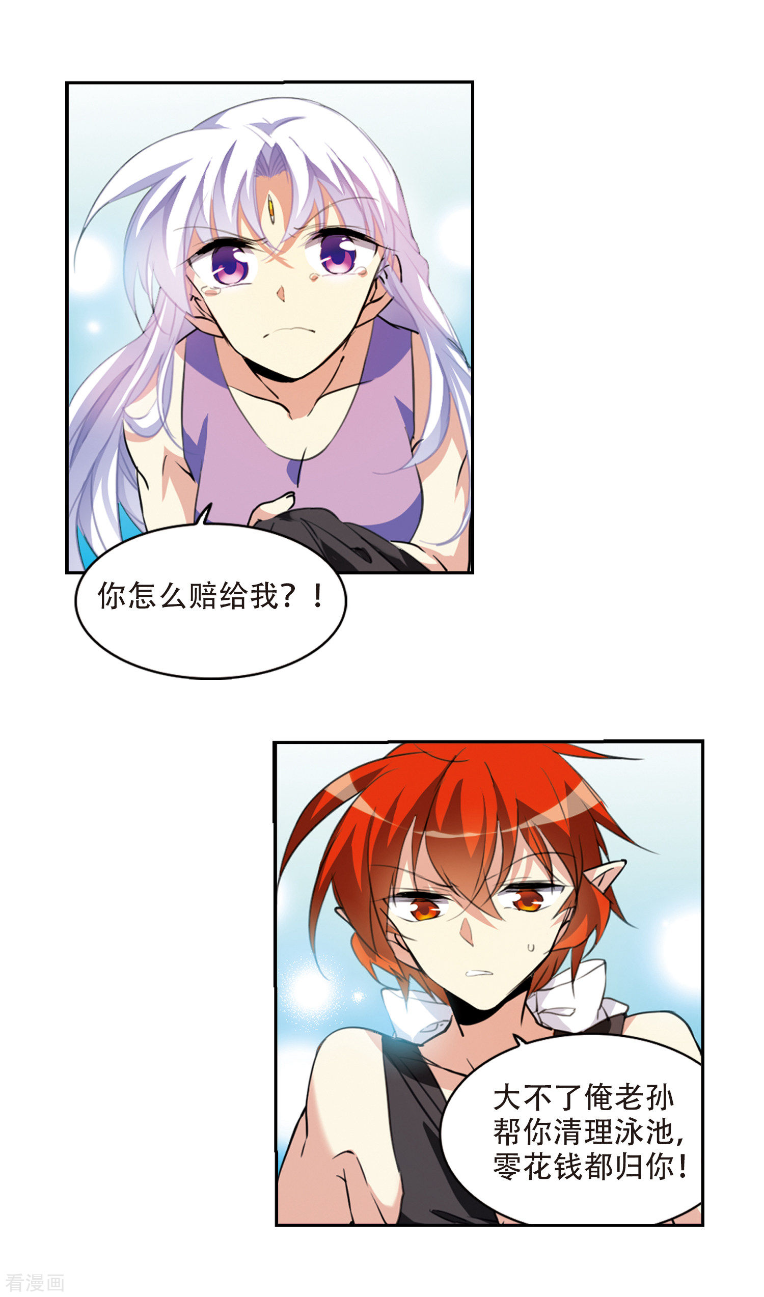 三眼哮天录里之卷2 战神的休息日之冰阔落