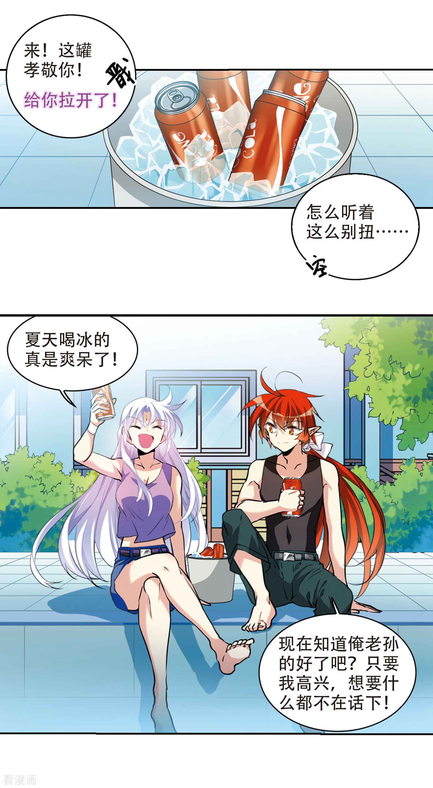 三眼哮天录里之卷2 战神的休息日之冰阔落