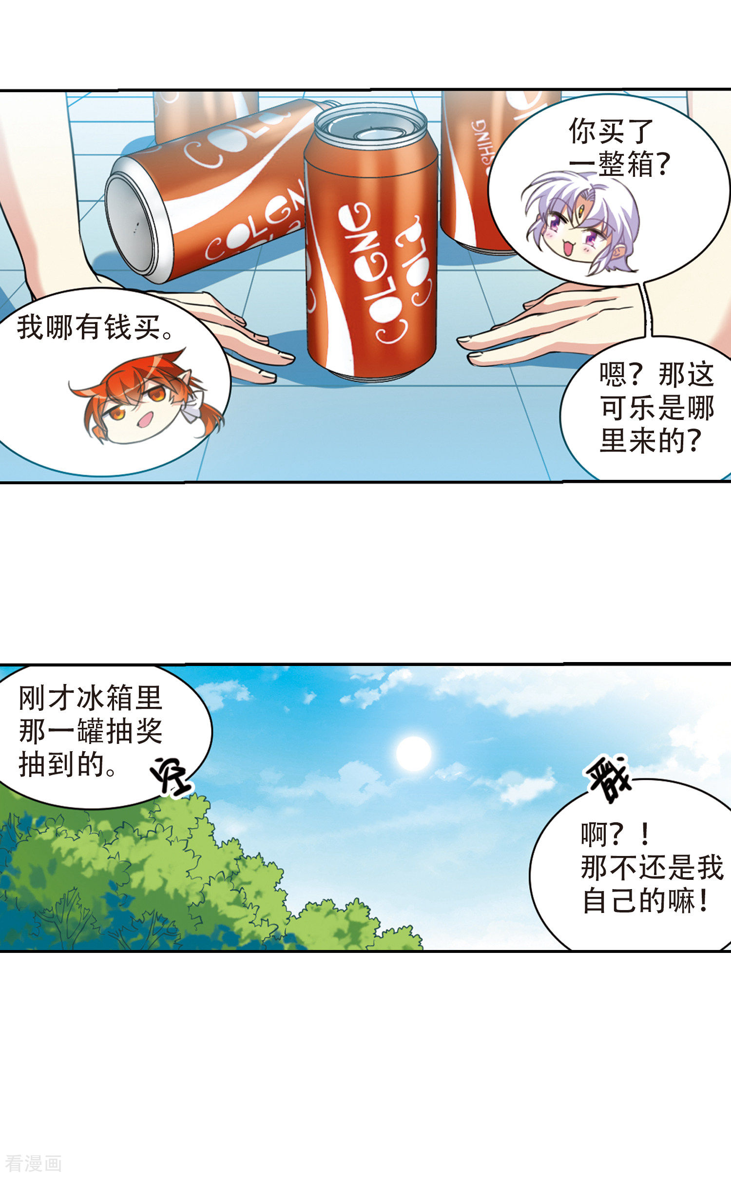 三眼哮天录里之卷2 战神的休息日之冰阔落