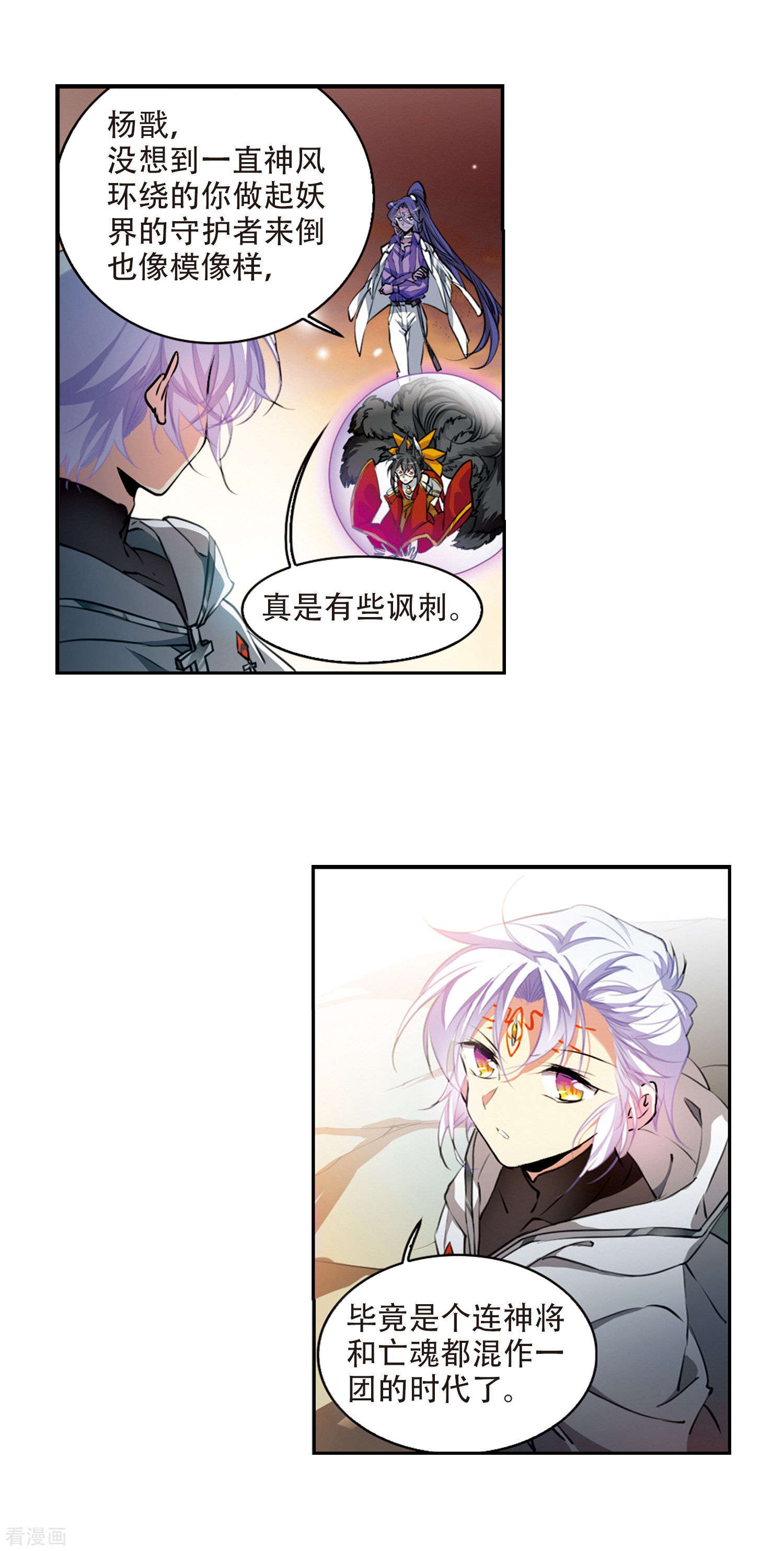 三眼哮天录第2季52话 妖界沦陷2