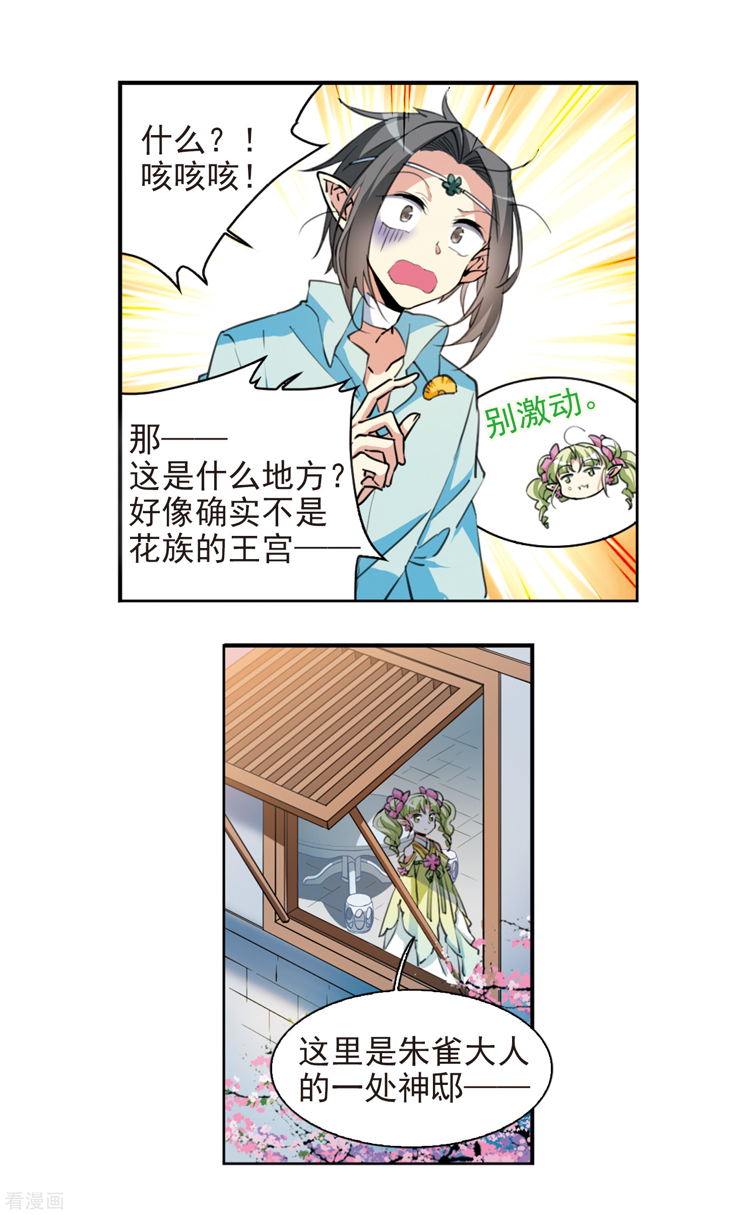 三眼哮天录第2季53话 妖界沦陷3