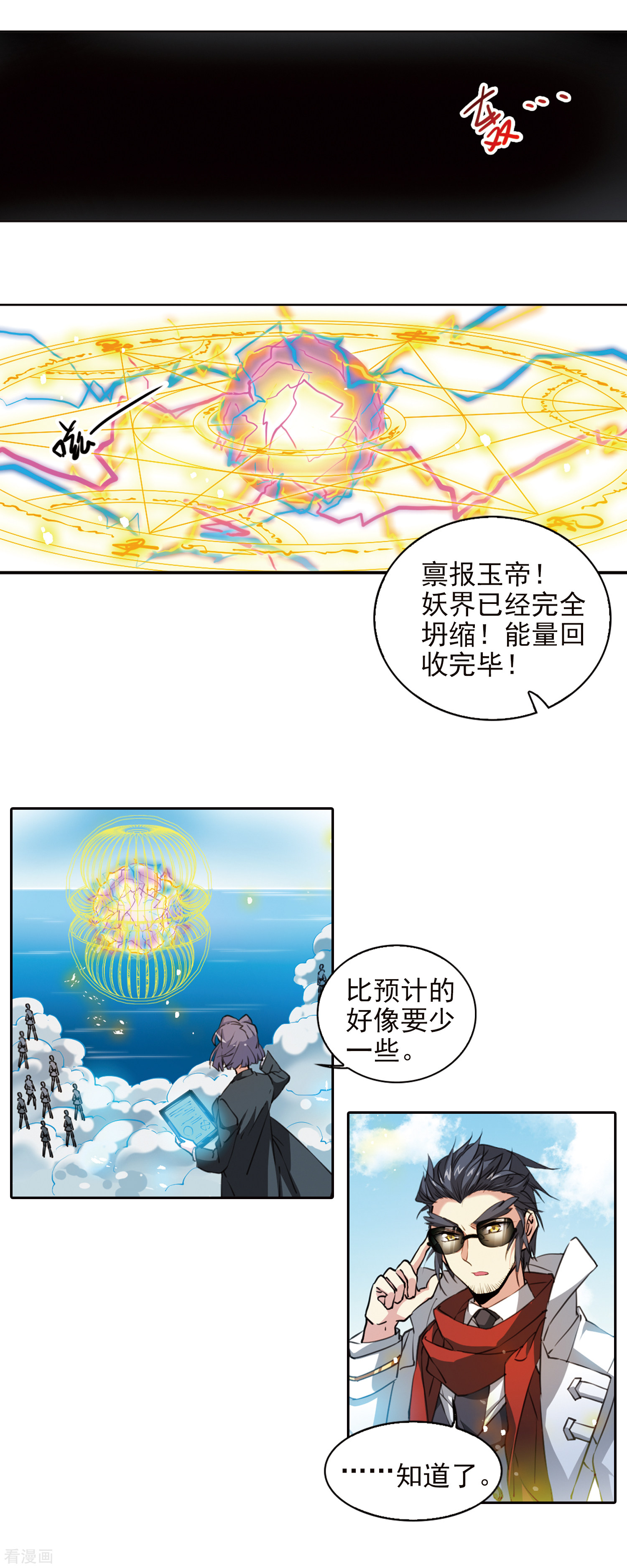 三眼哮天录第2季53话 妖界沦陷3