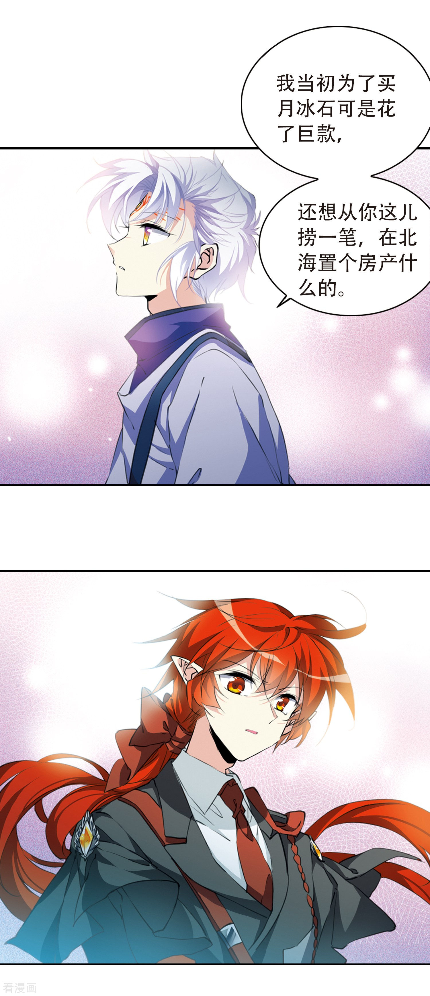 三眼哮天录第2季54话 峒阳幻境1