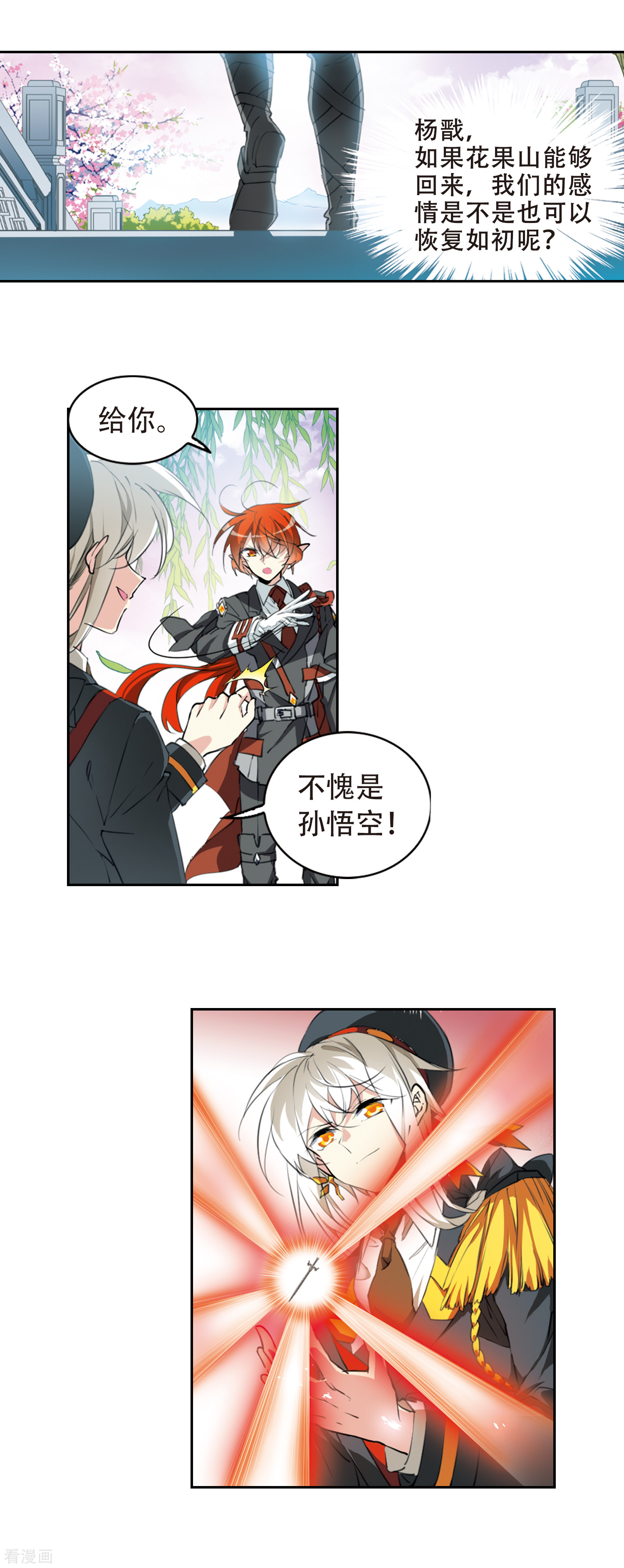 三眼哮天录第2季54话 峒阳幻境1