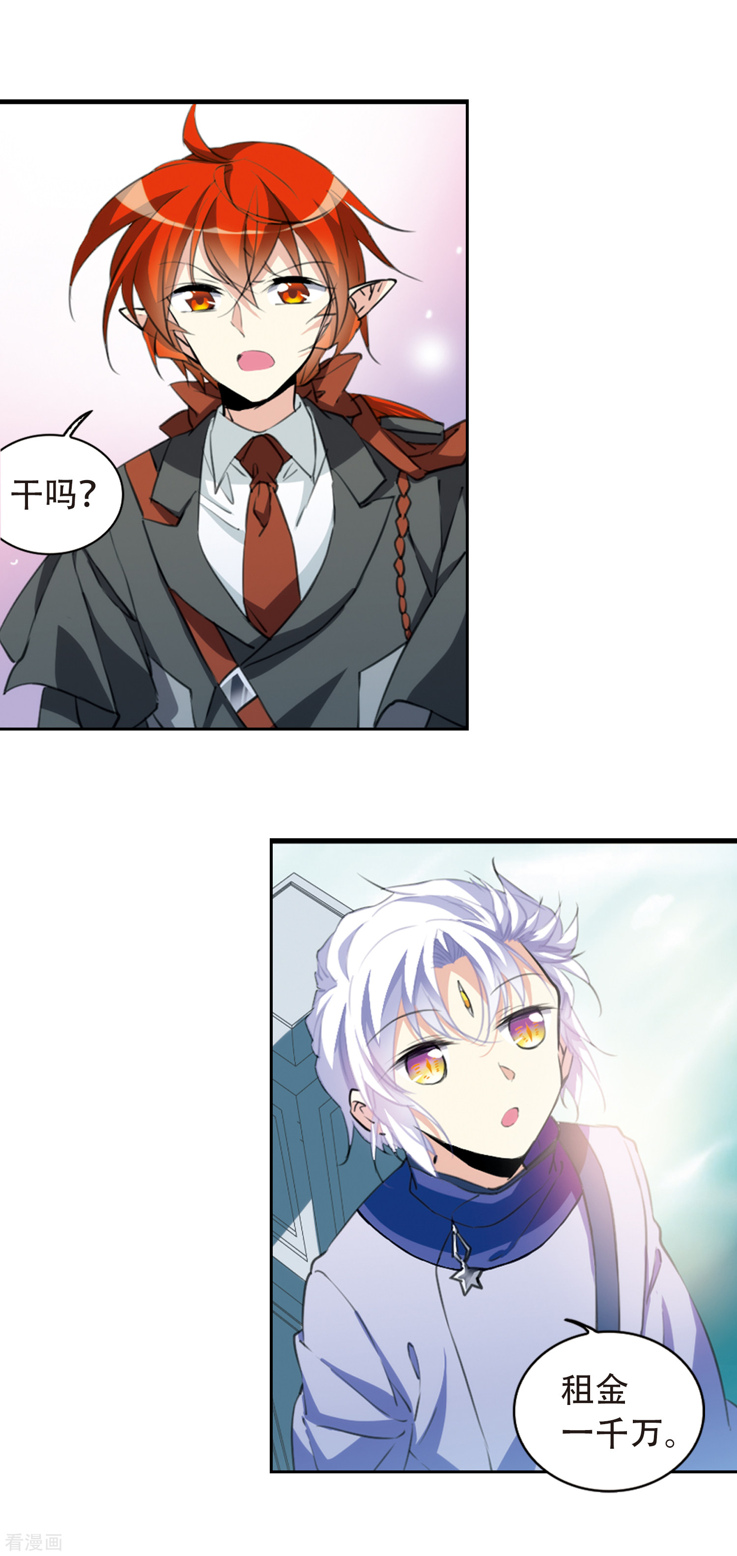三眼哮天录第2季54话 峒阳幻境1