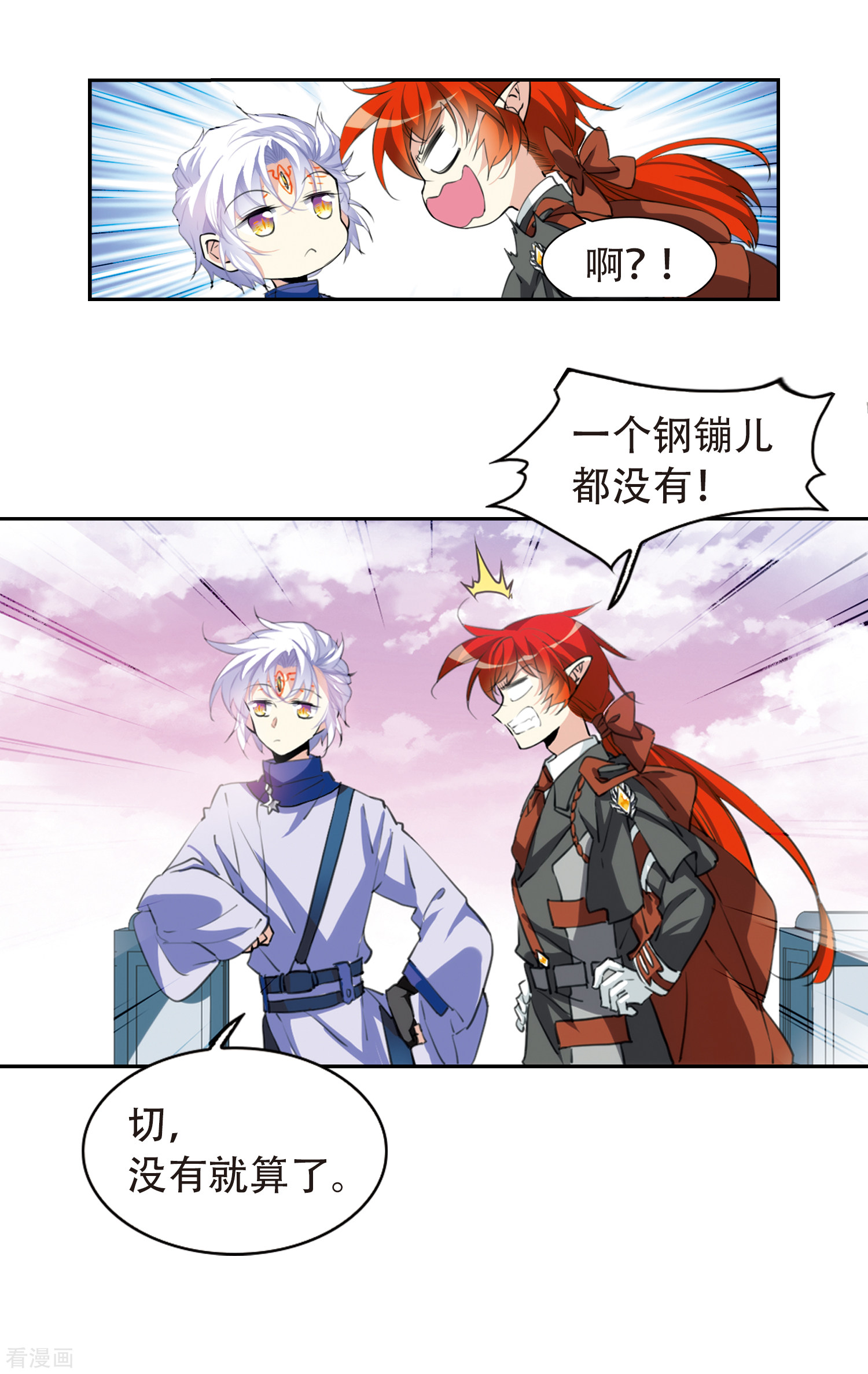 三眼哮天录第2季54话 峒阳幻境1