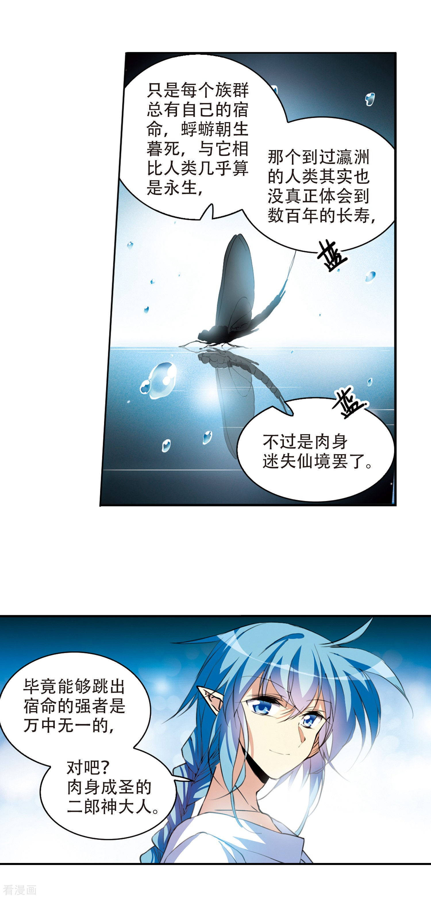 三眼哮天录第2季59话 踏寻瀛洲3