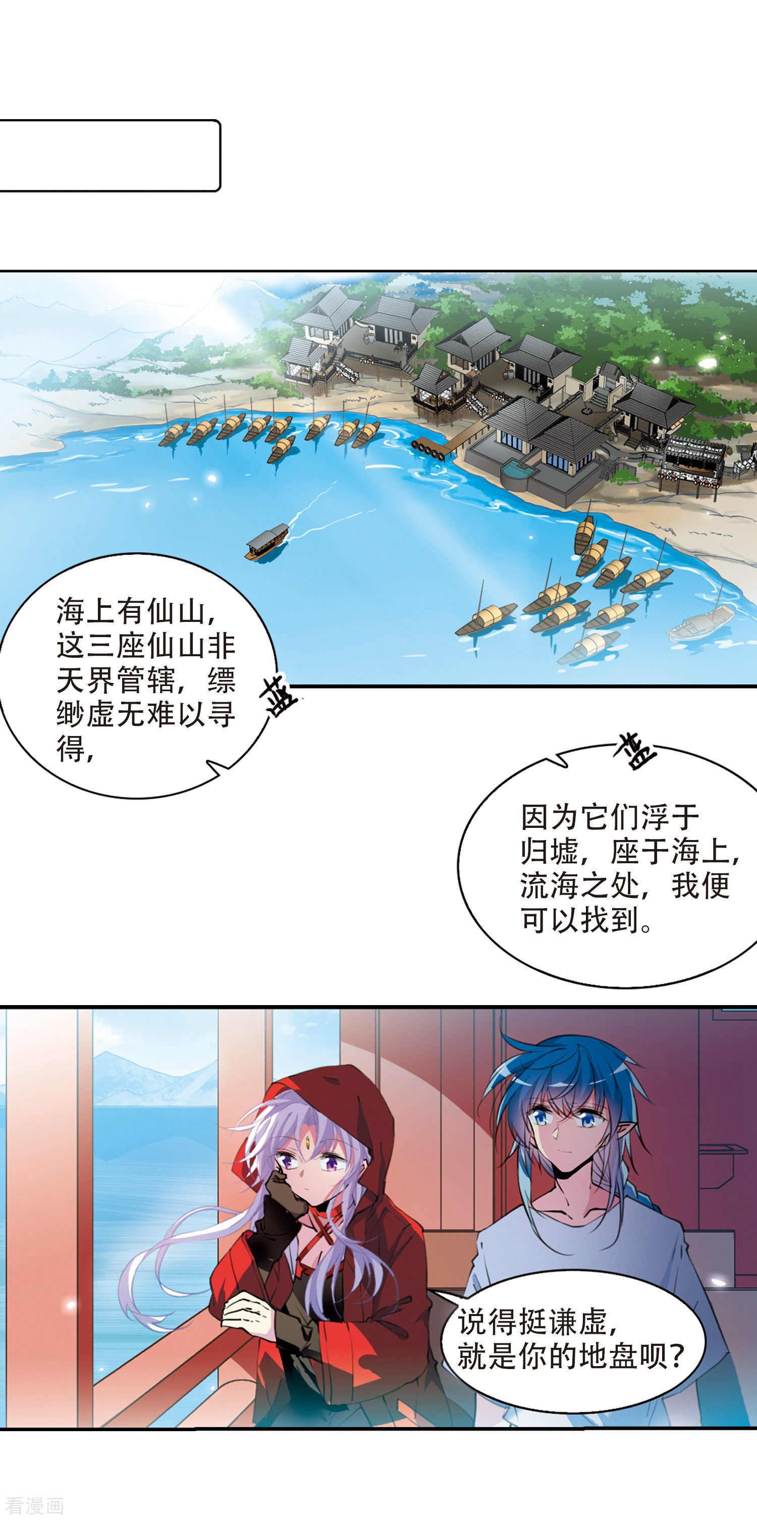 三眼哮天录第2季59话 踏寻瀛洲3