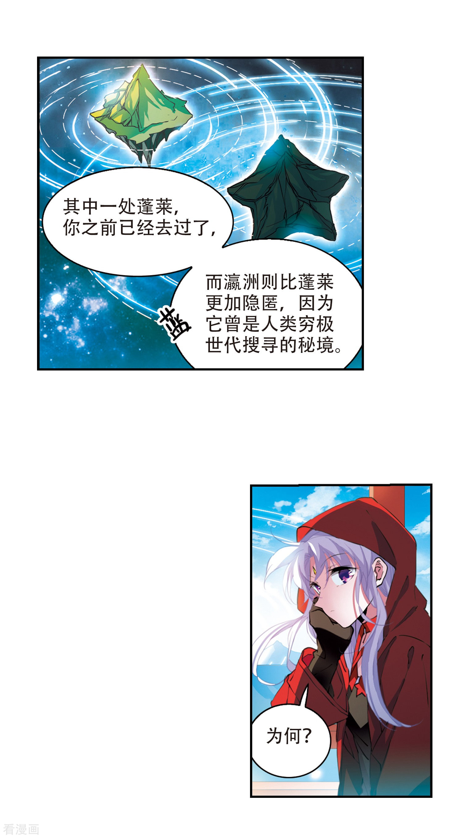 三眼哮天录第2季59话 踏寻瀛洲3