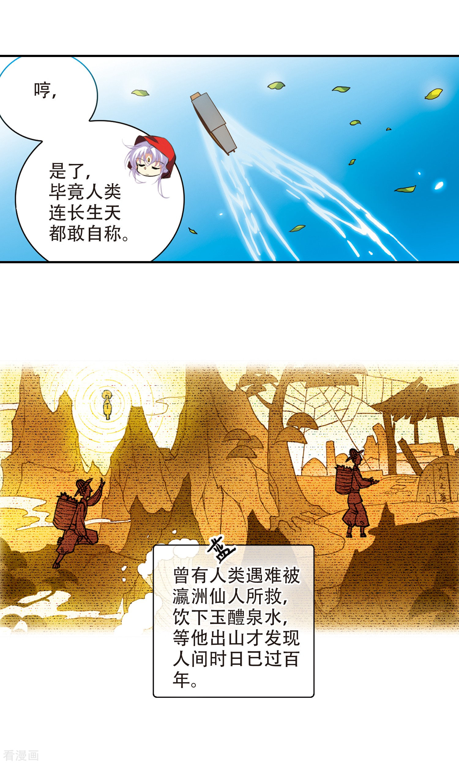 三眼哮天录第2季59话 踏寻瀛洲3