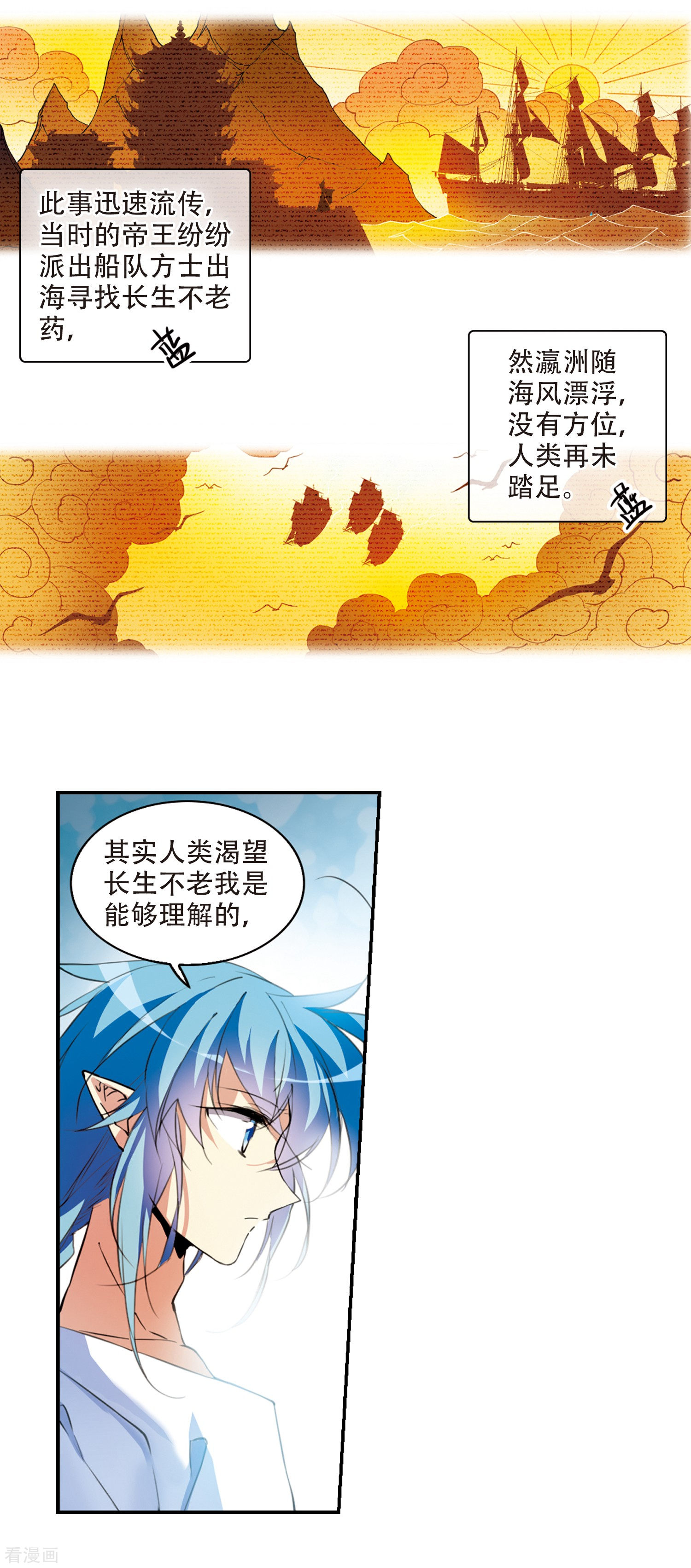 三眼哮天录第2季59话 踏寻瀛洲3