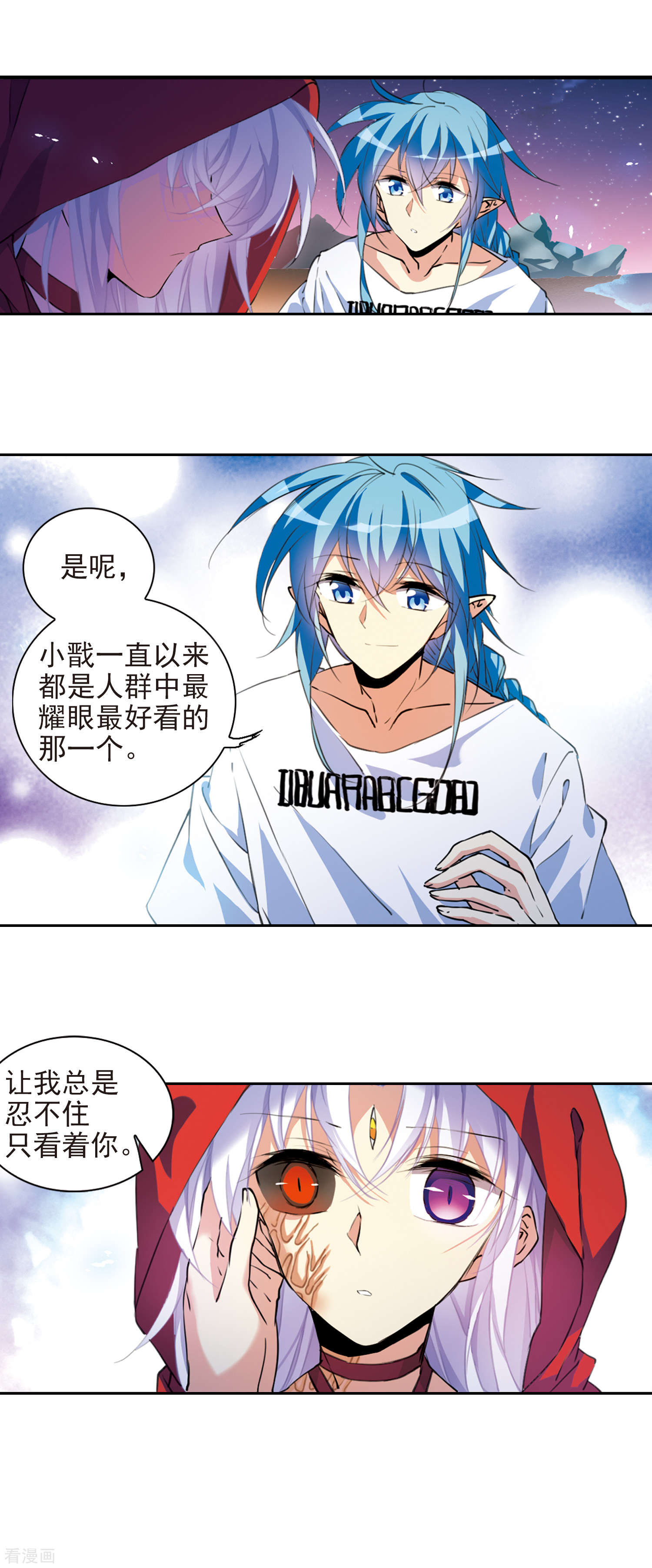 三眼哮天录第2季60话 反噬侵蚀1