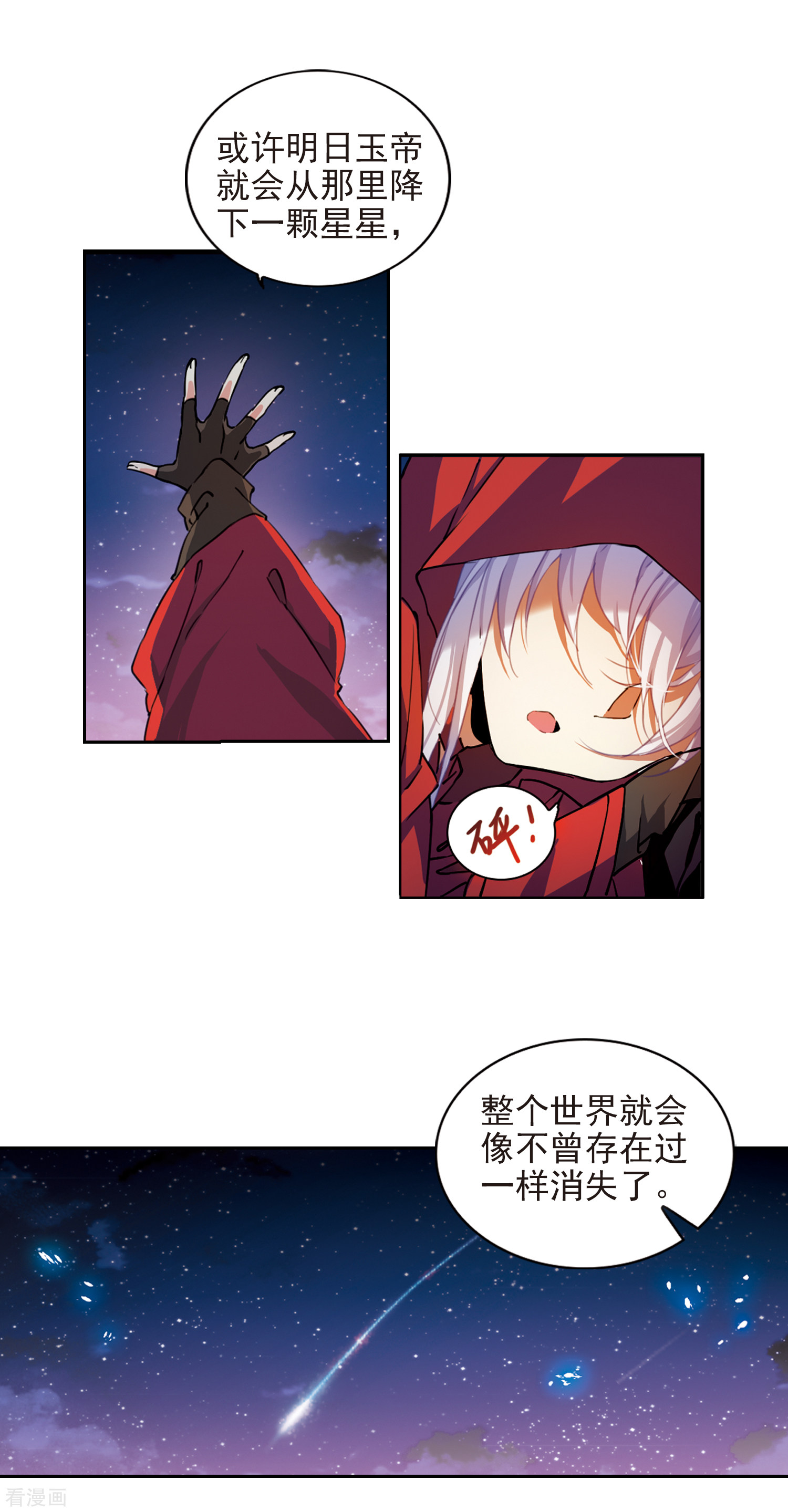 三眼哮天录第2季60话 反噬侵蚀1