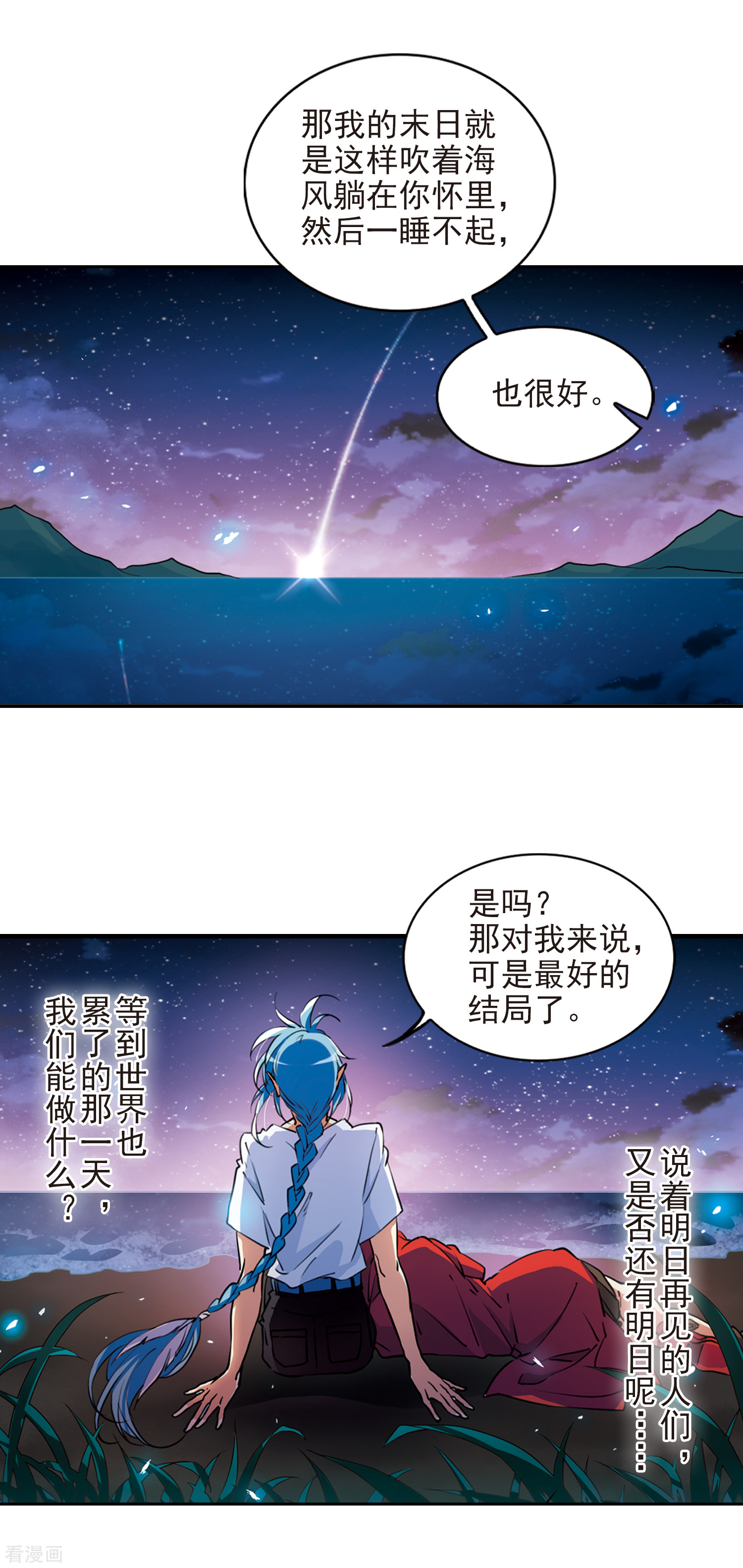 三眼哮天录第2季60话 反噬侵蚀1