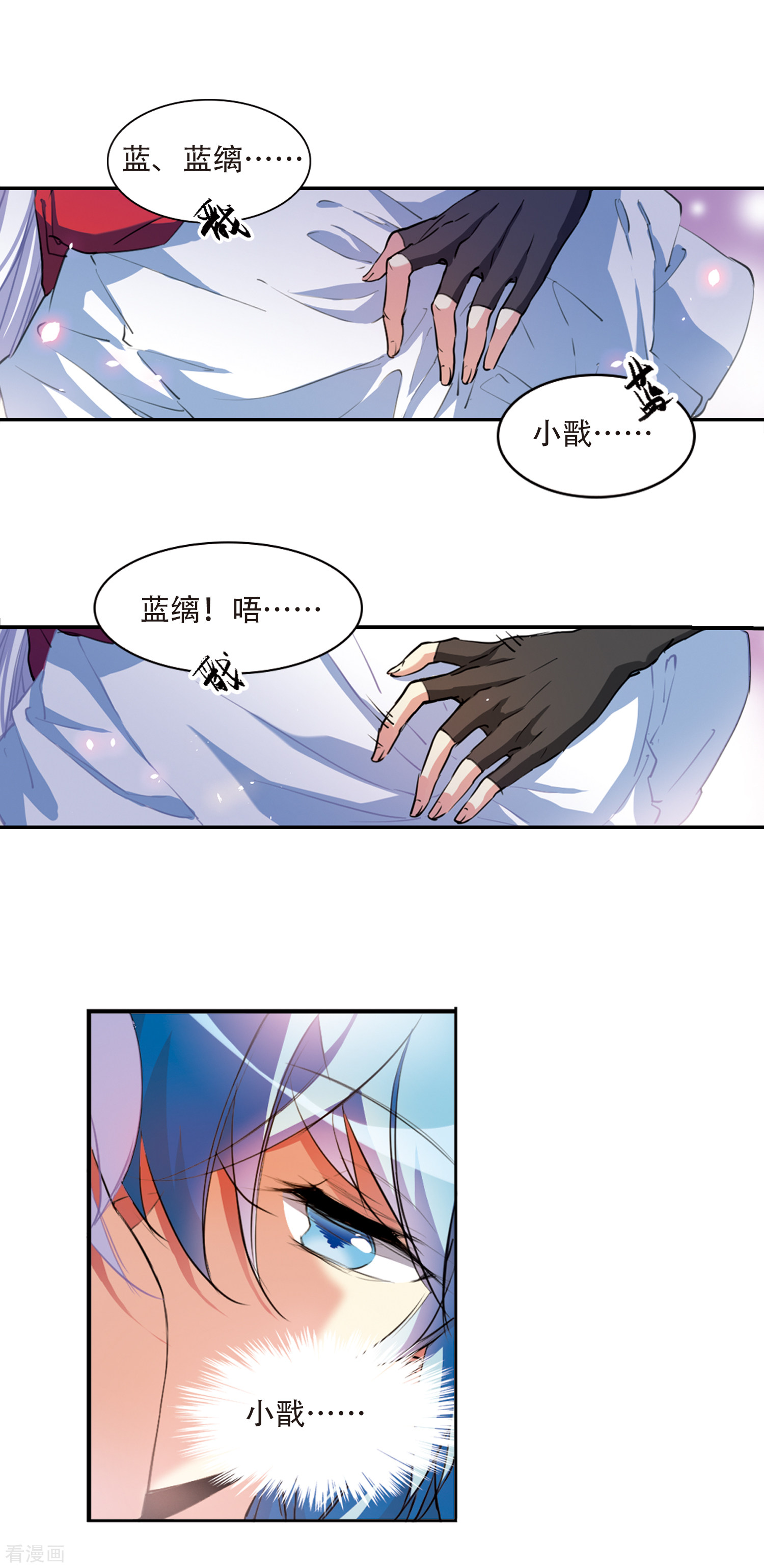 三眼哮天录第2季61话 反噬侵蚀2