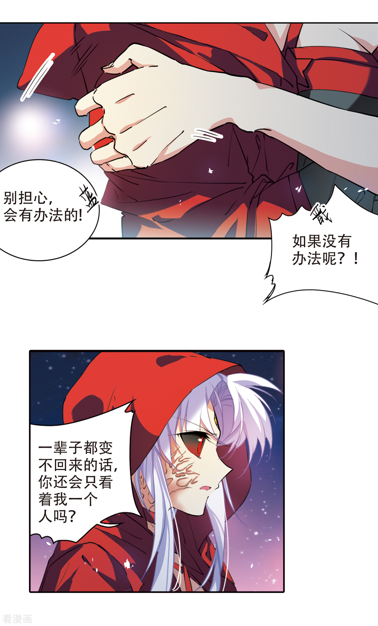 三眼哮天录第2季61话 反噬侵蚀2
