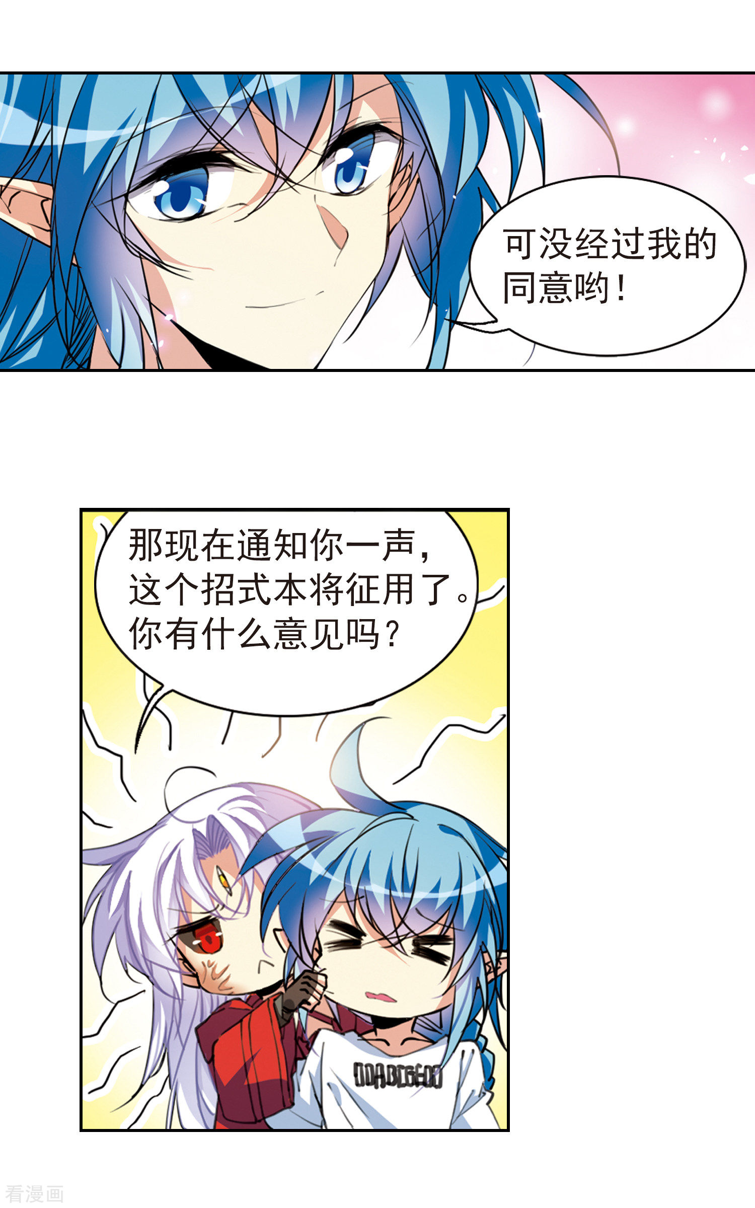 三眼哮天录第2季62话 反噬侵蚀3