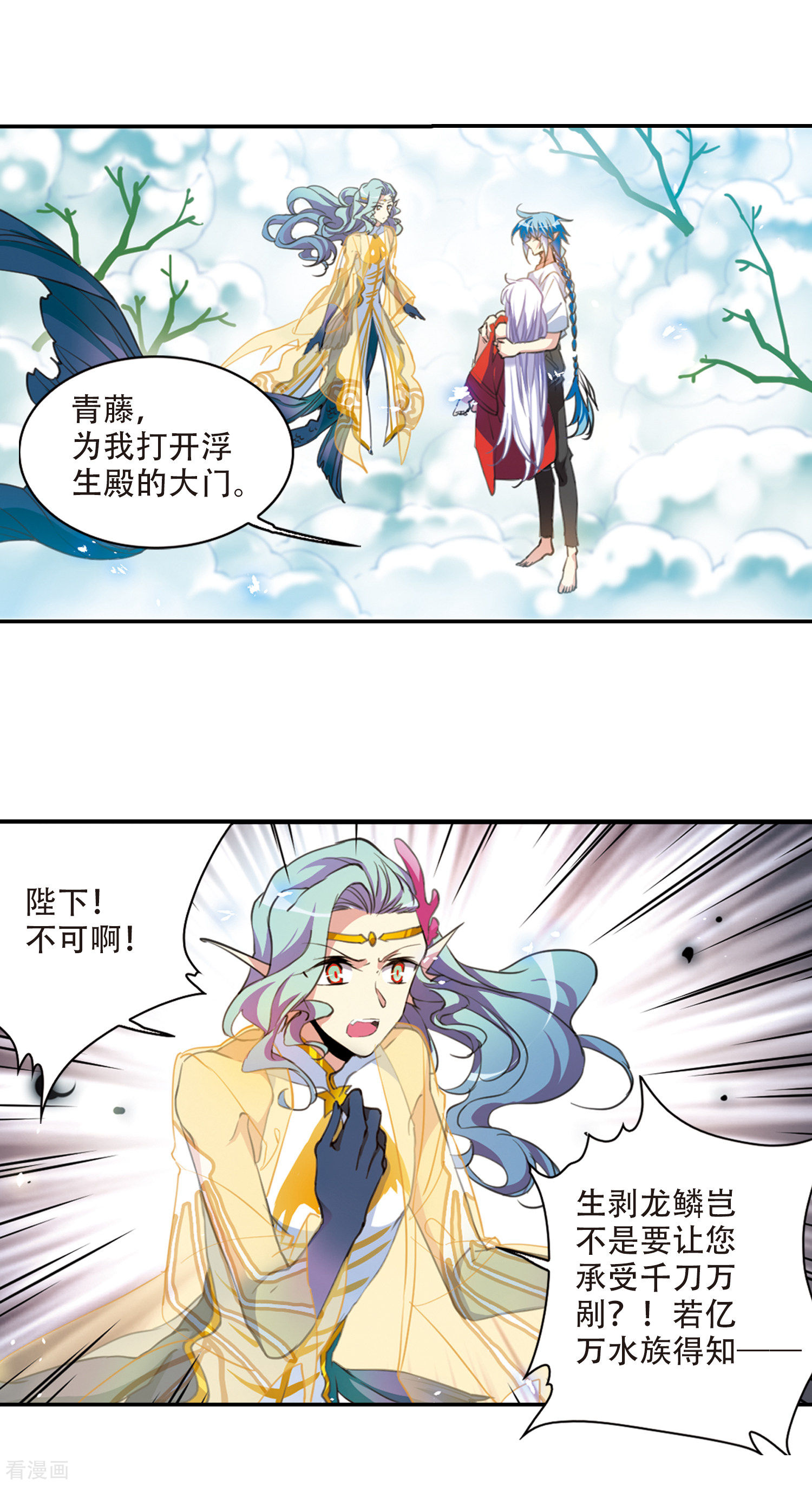 三眼哮天录第2季66话 神龙千鳞1