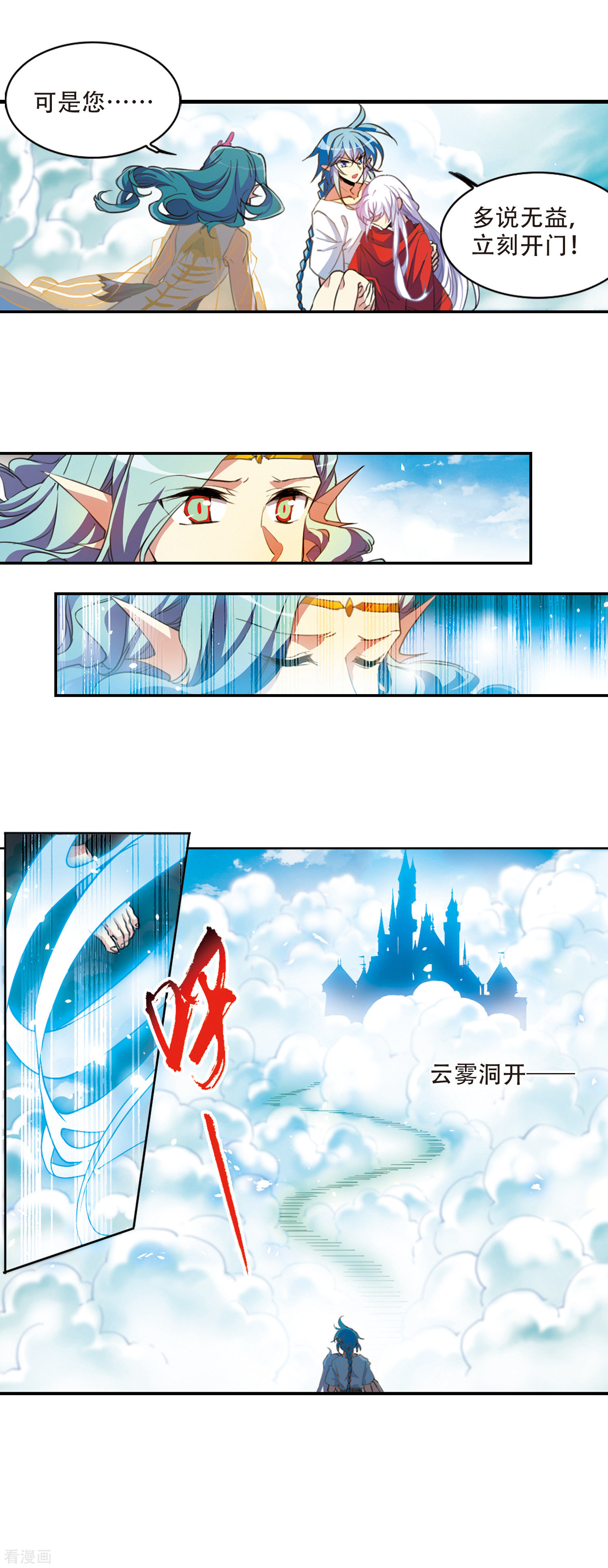 三眼哮天录第2季66话 神龙千鳞1