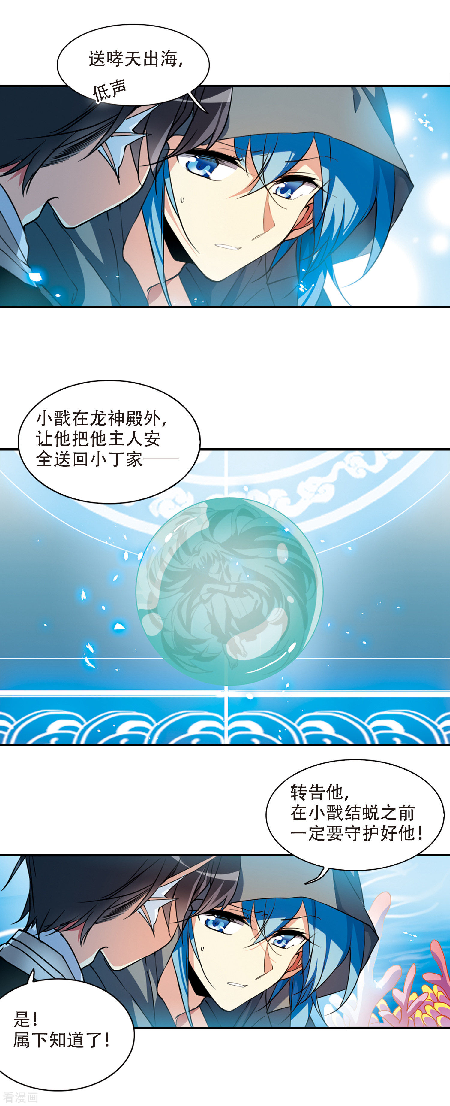 三眼哮天录第2季68话 神龙千鳞3