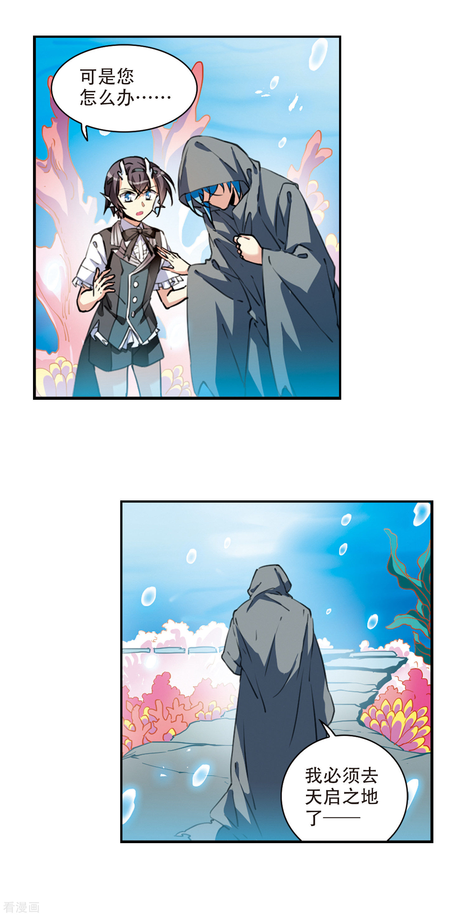 三眼哮天录第2季68话 神龙千鳞3