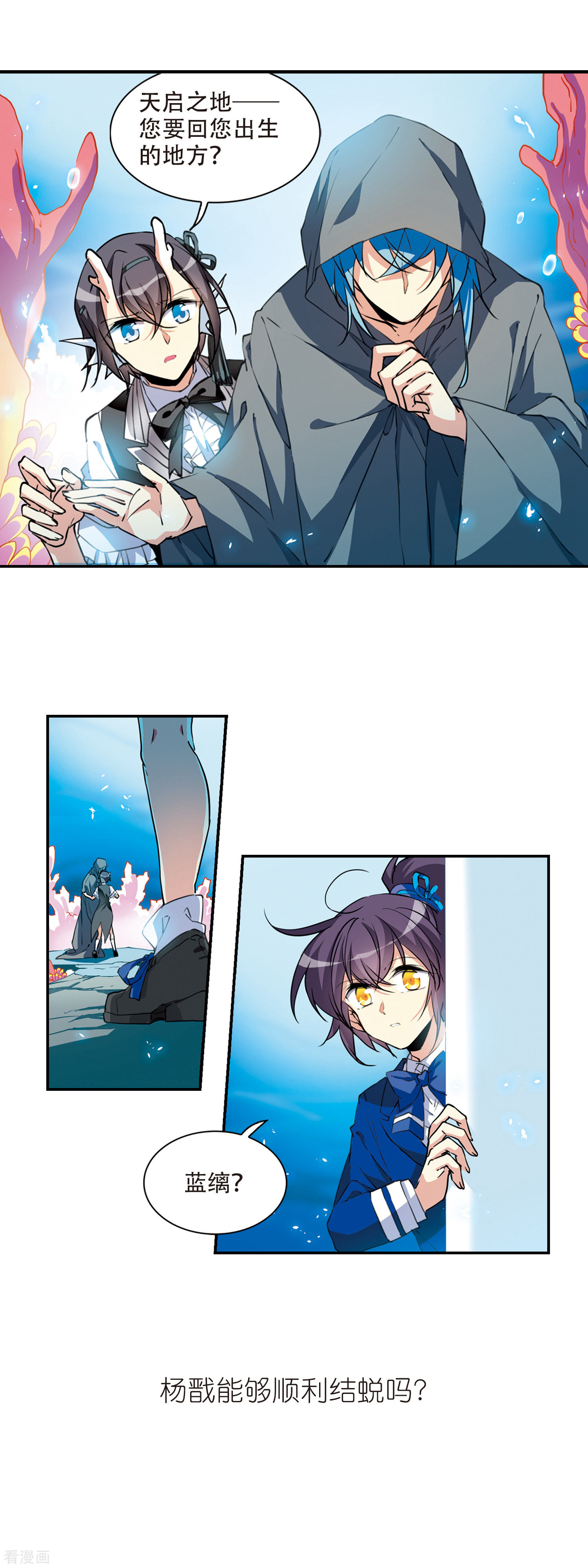 三眼哮天录第2季68话 神龙千鳞3