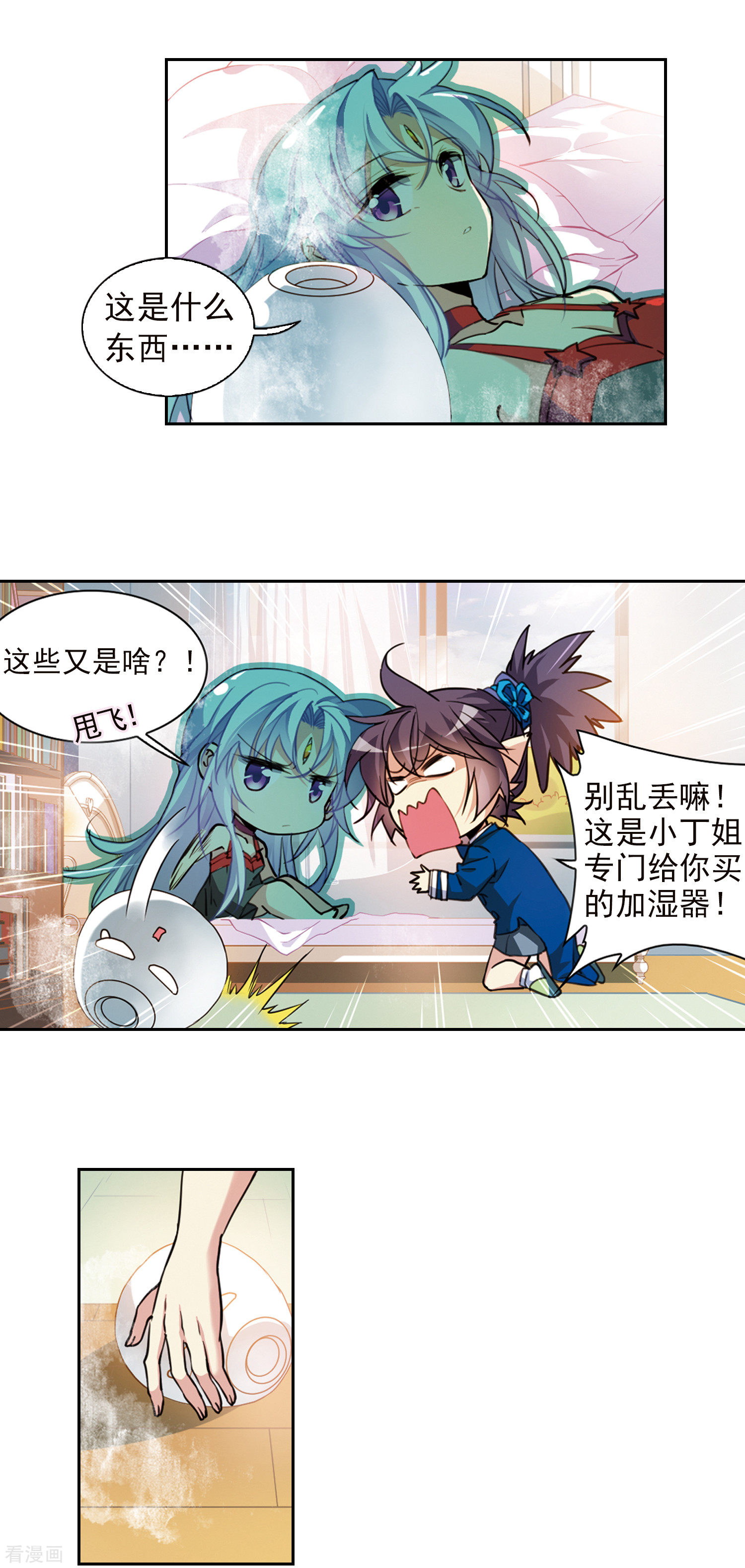 三眼哮天录第2季69话 坦诚相告1