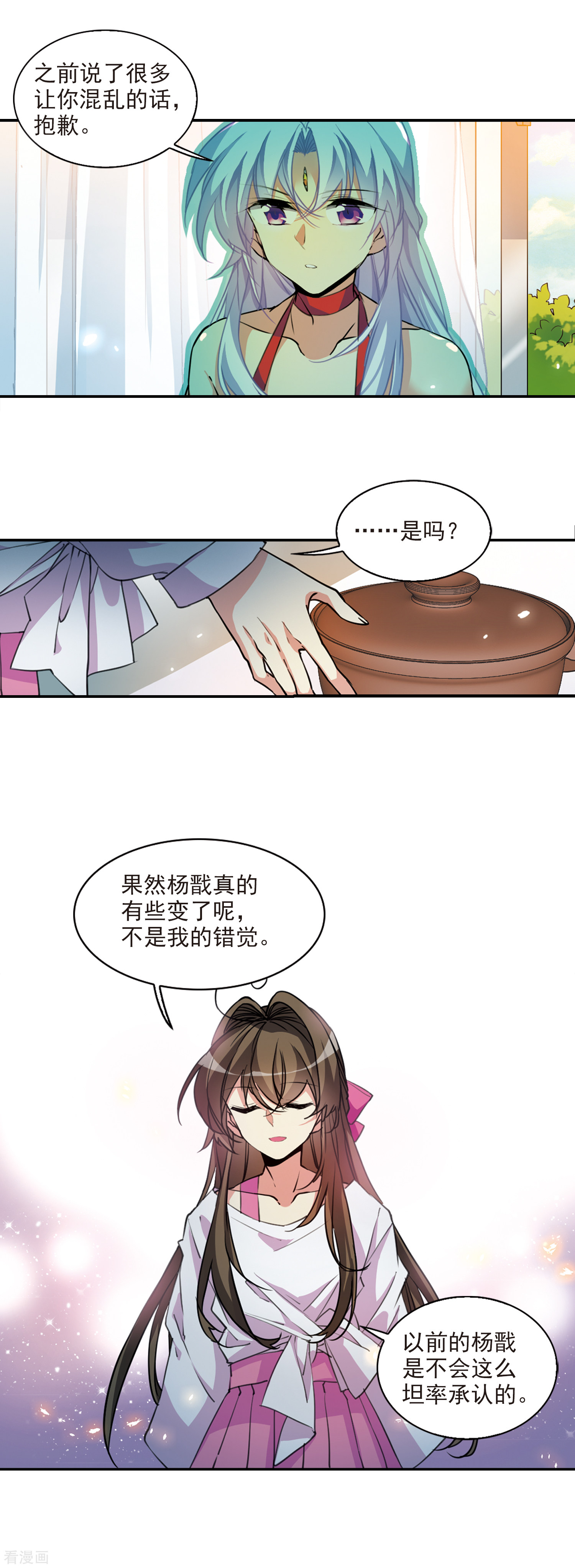 三眼哮天录第2季70话 坦诚相告2
