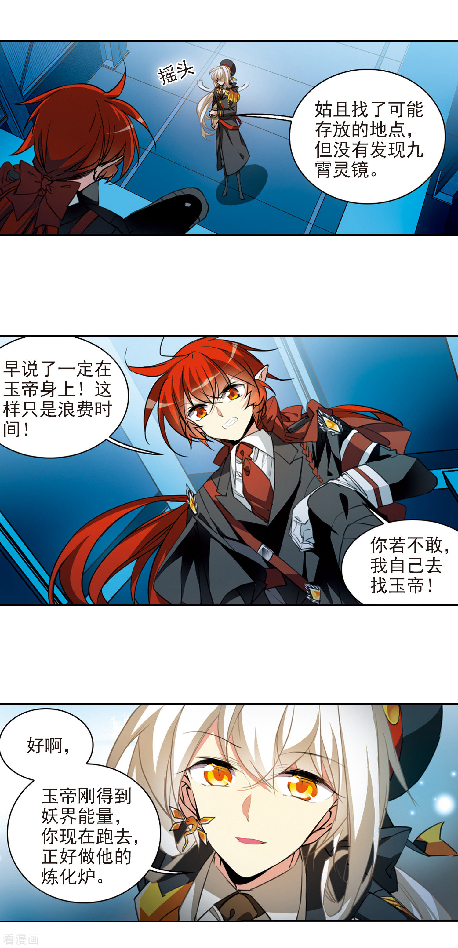 三眼哮天录第2季71话 坦诚相告3