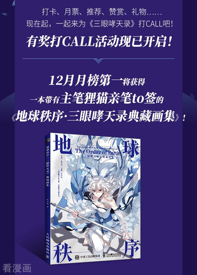 三眼哮天录三眼画集打CALL活动