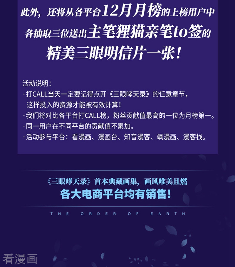 三眼哮天录三眼画集打CALL活动