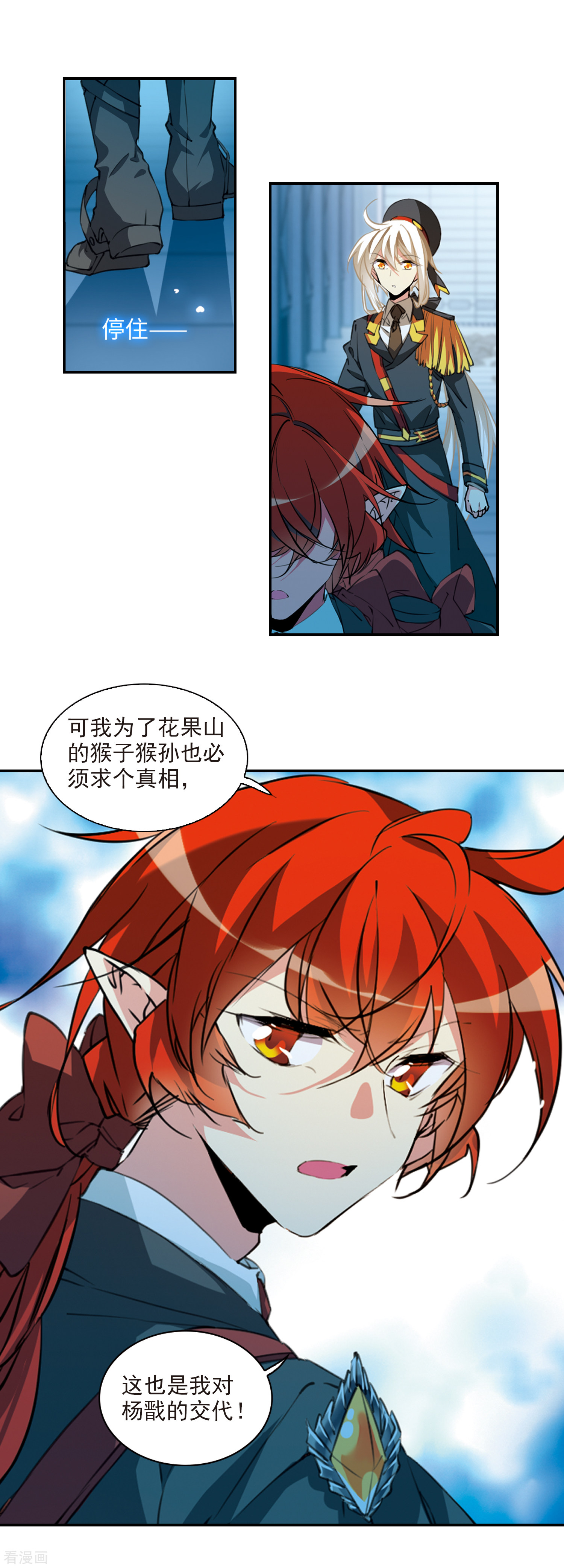 三眼哮天录第2季72话 神格消散1