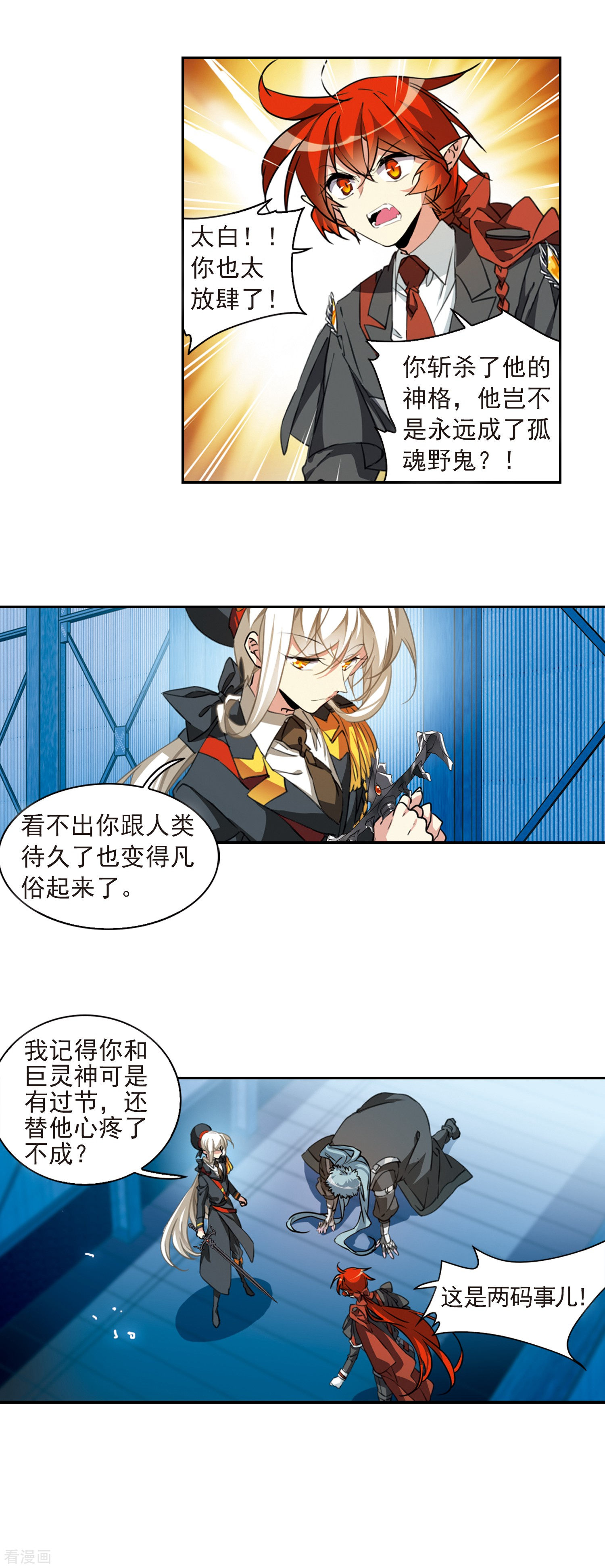 三眼哮天录2020国漫星选投票活动