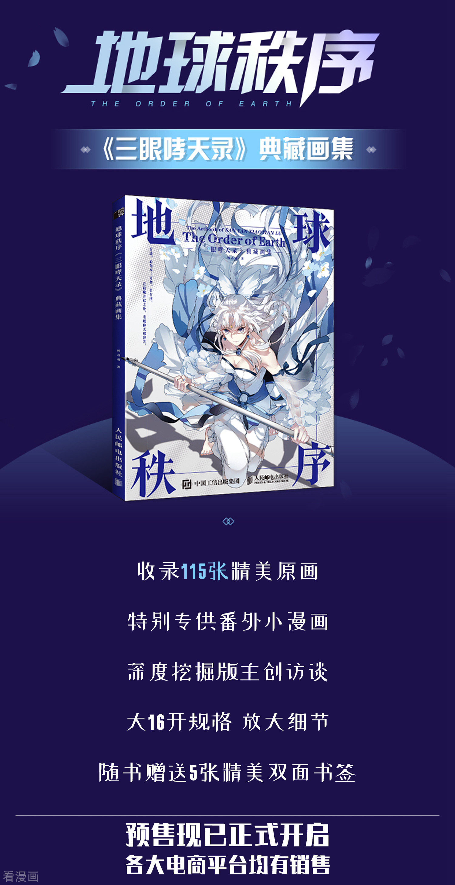 三眼哮天录第2季73话 神格消散2