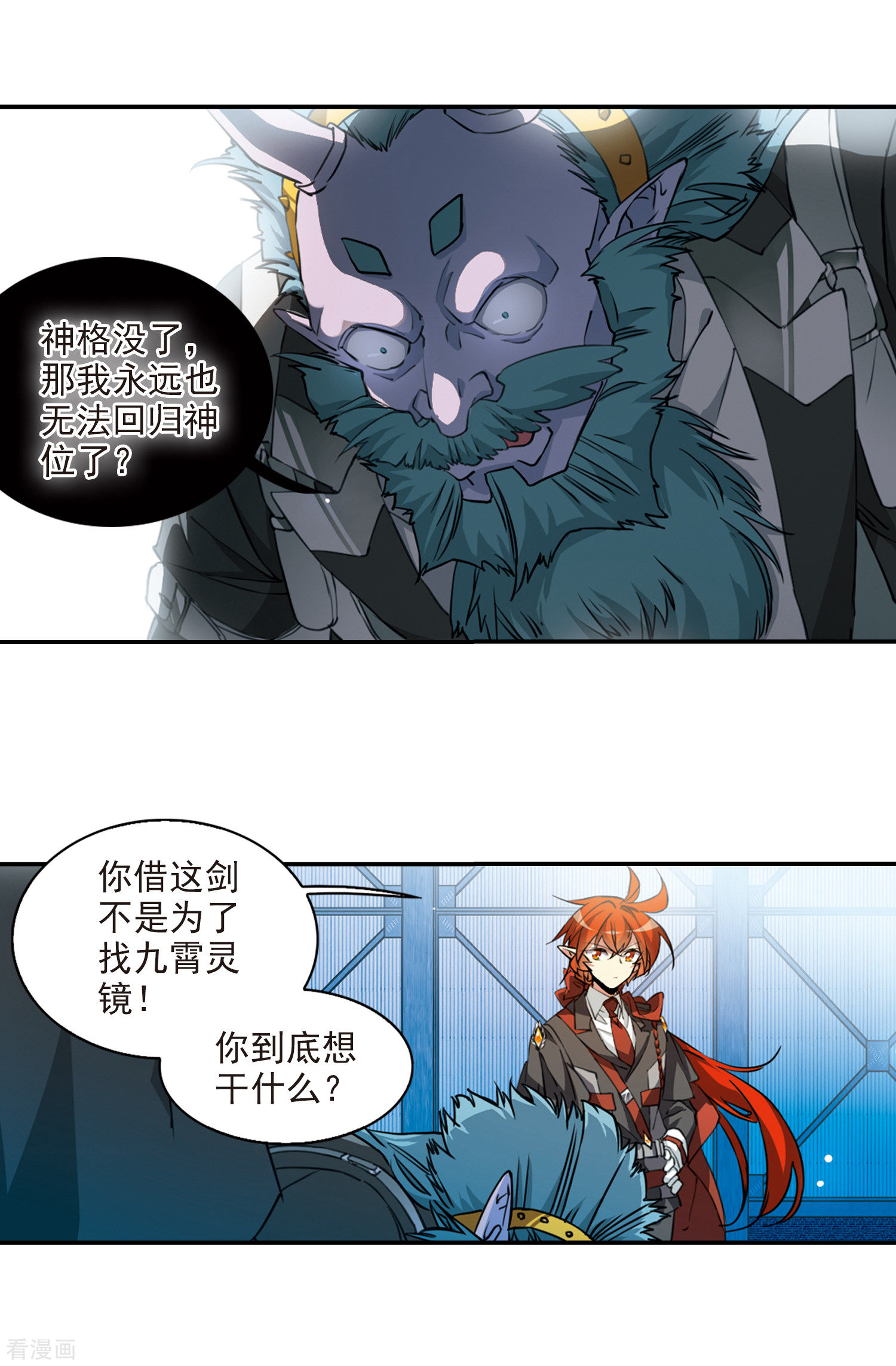 三眼哮天录第2季73话 神格消散2