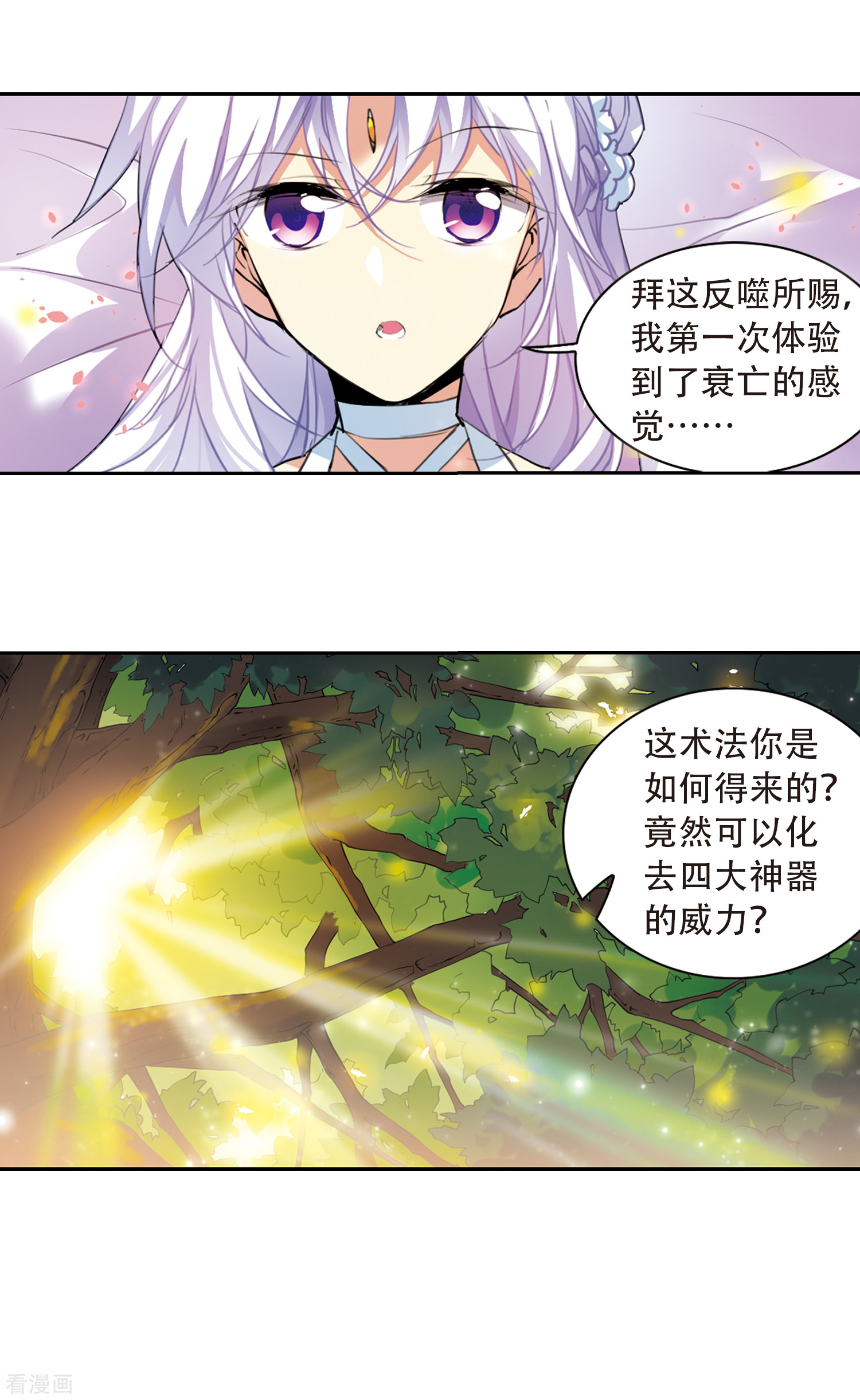 三眼哮天录第2季74话 神格消散3