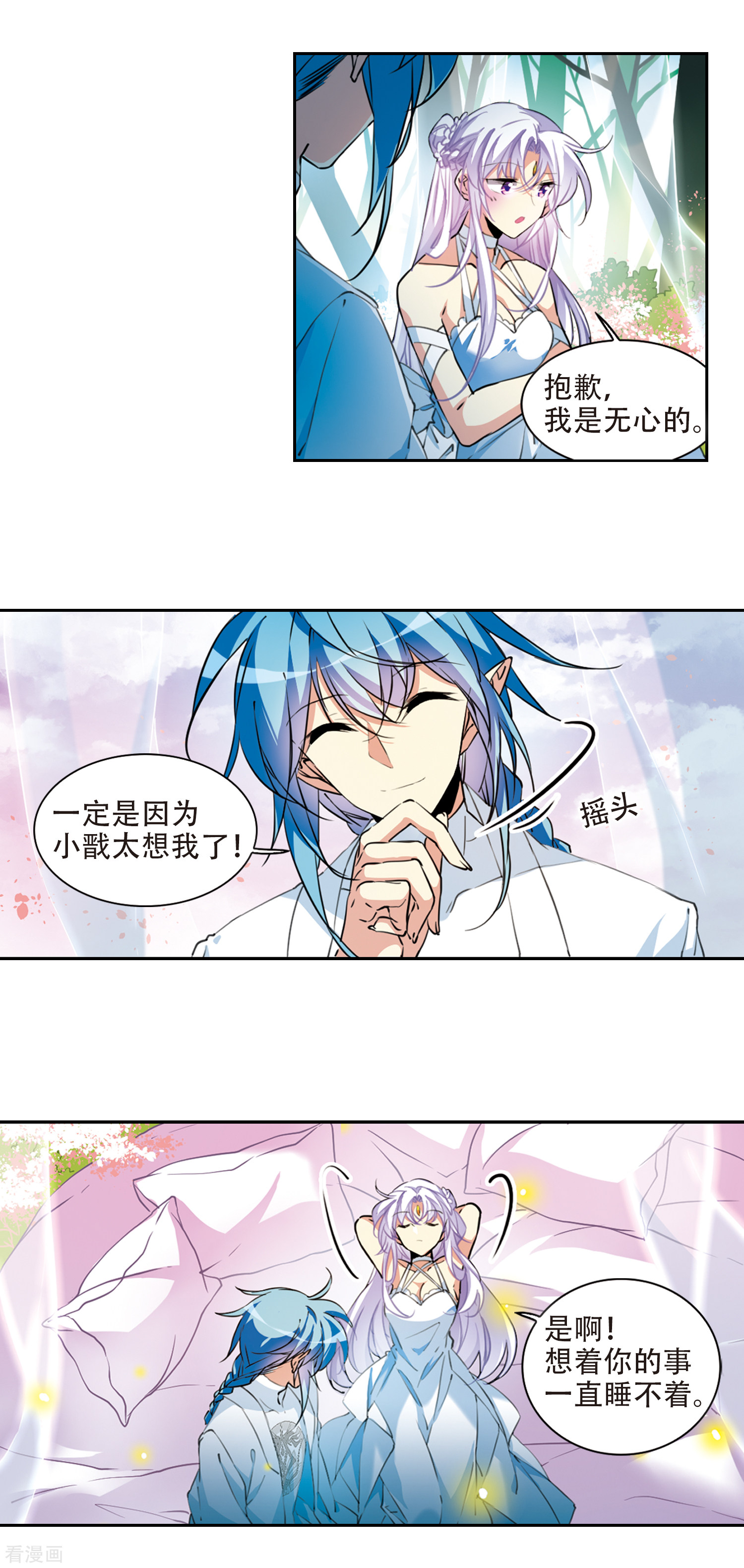 三眼哮天录第2季74话 神格消散3