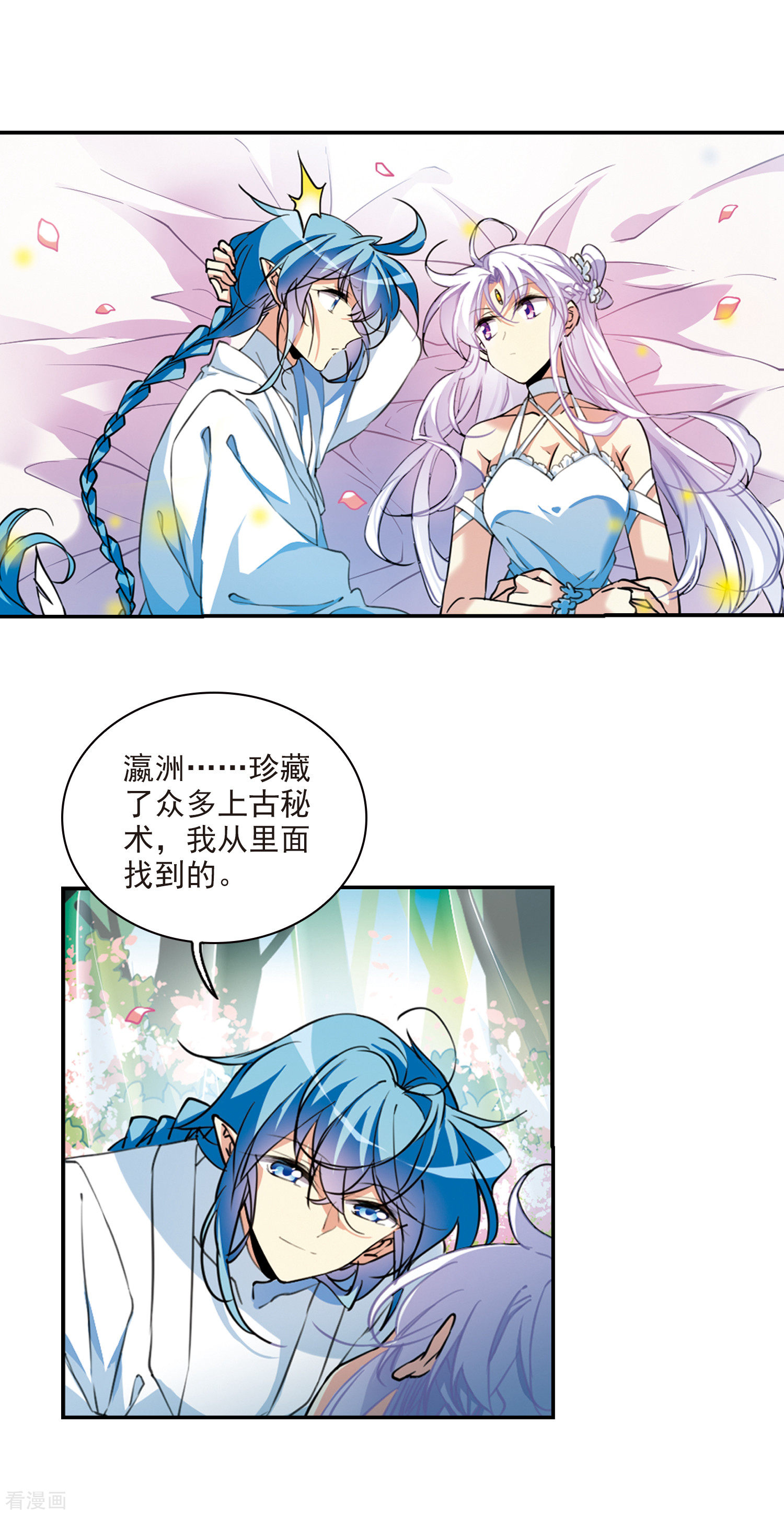 三眼哮天录第2季75话 思之如狂1