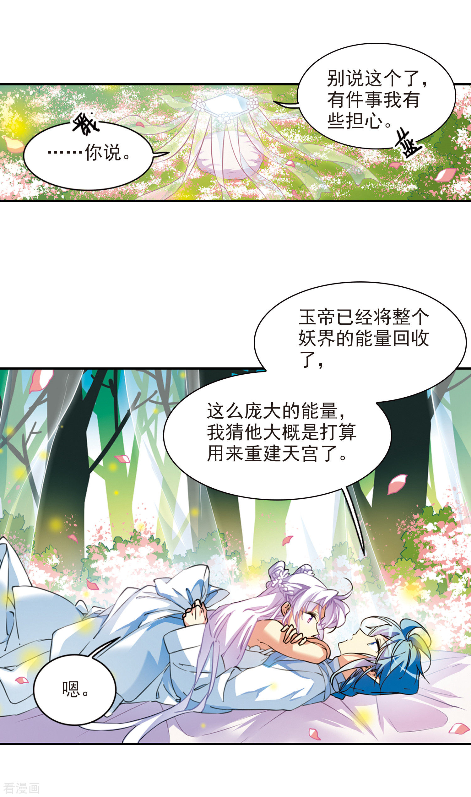 三眼哮天录第2季75话 思之如狂1