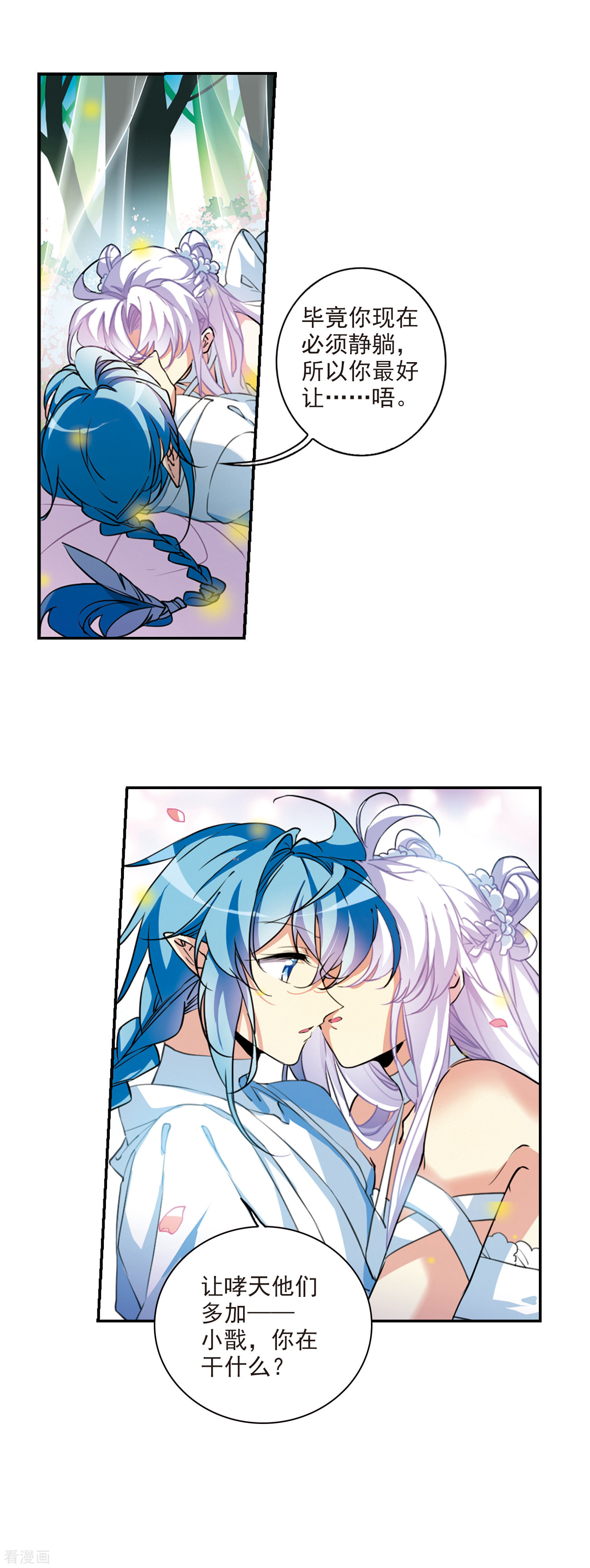 三眼哮天录第2季75话 思之如狂1