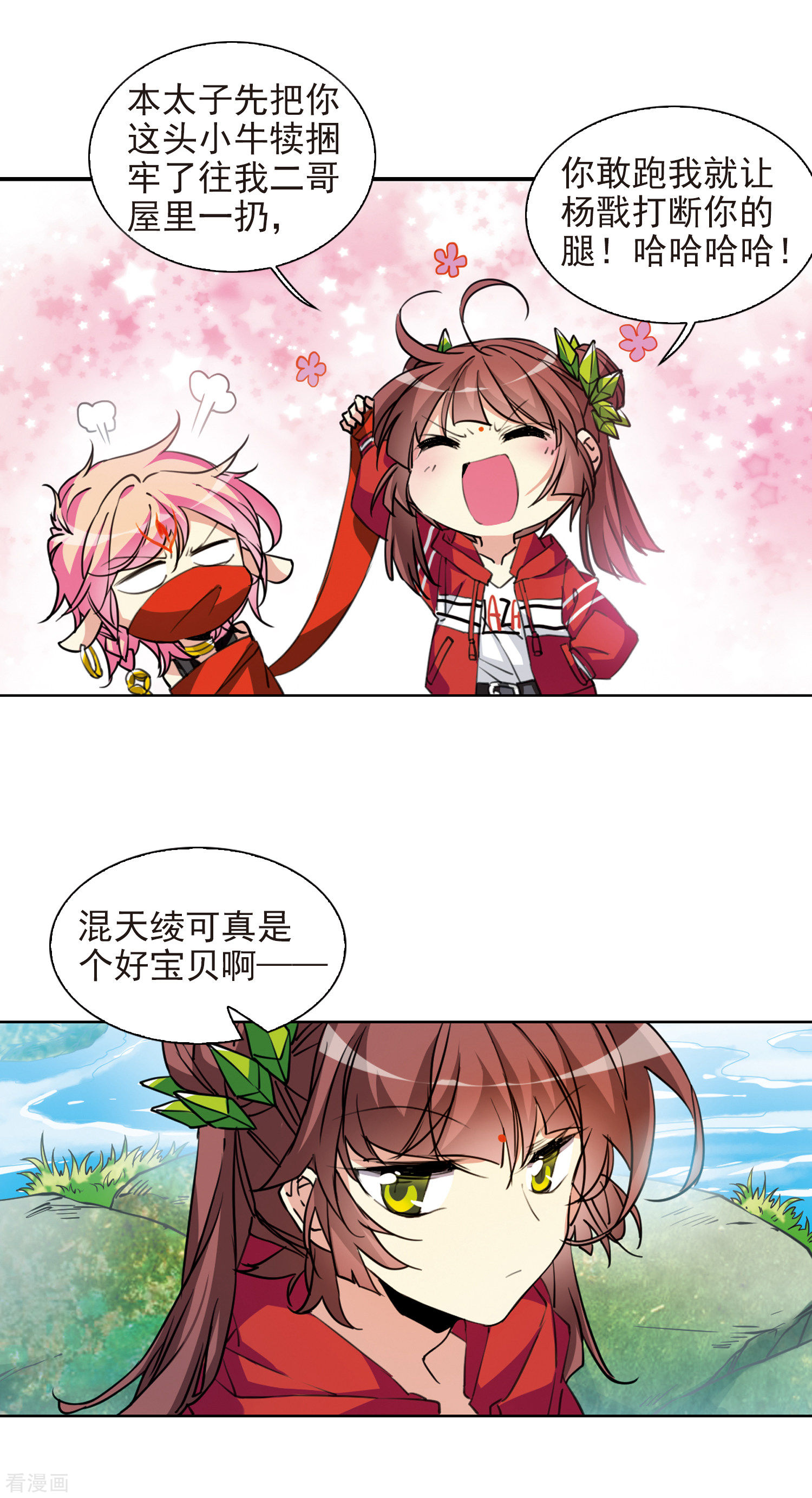 三眼哮天录第2季76话 思之如狂2