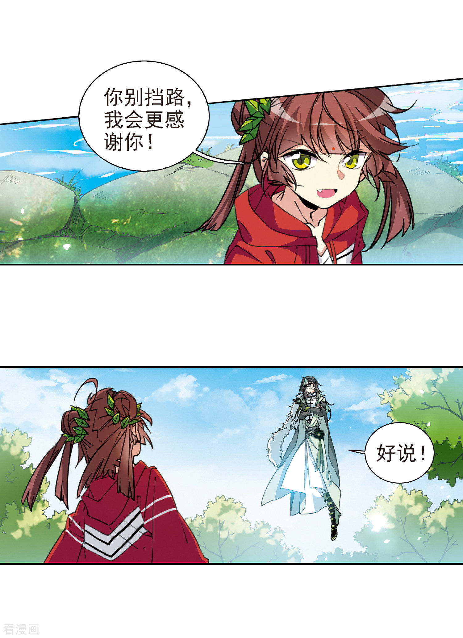 三眼哮天录第2季76话 思之如狂2