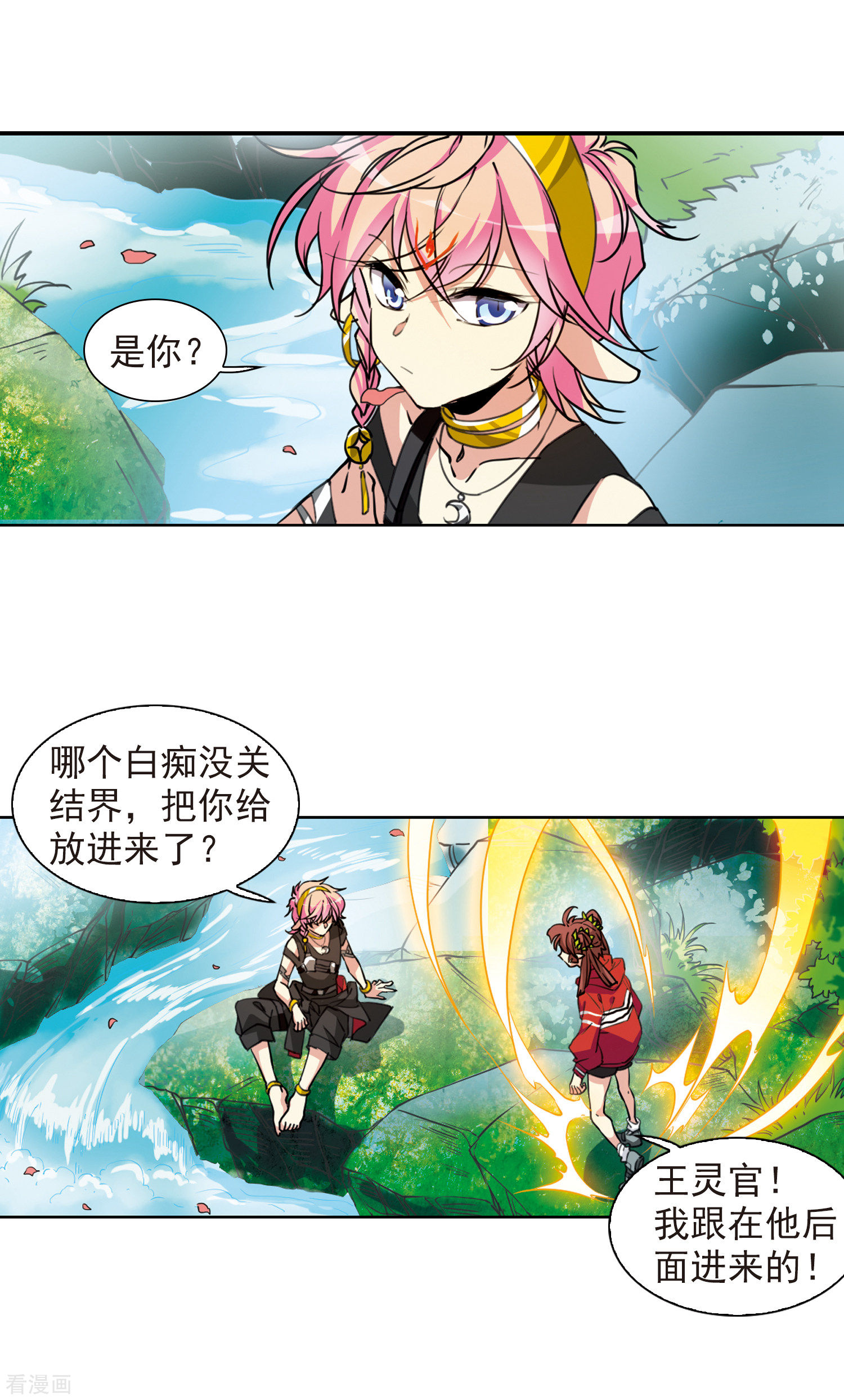 三眼哮天录第2季76话 思之如狂2
