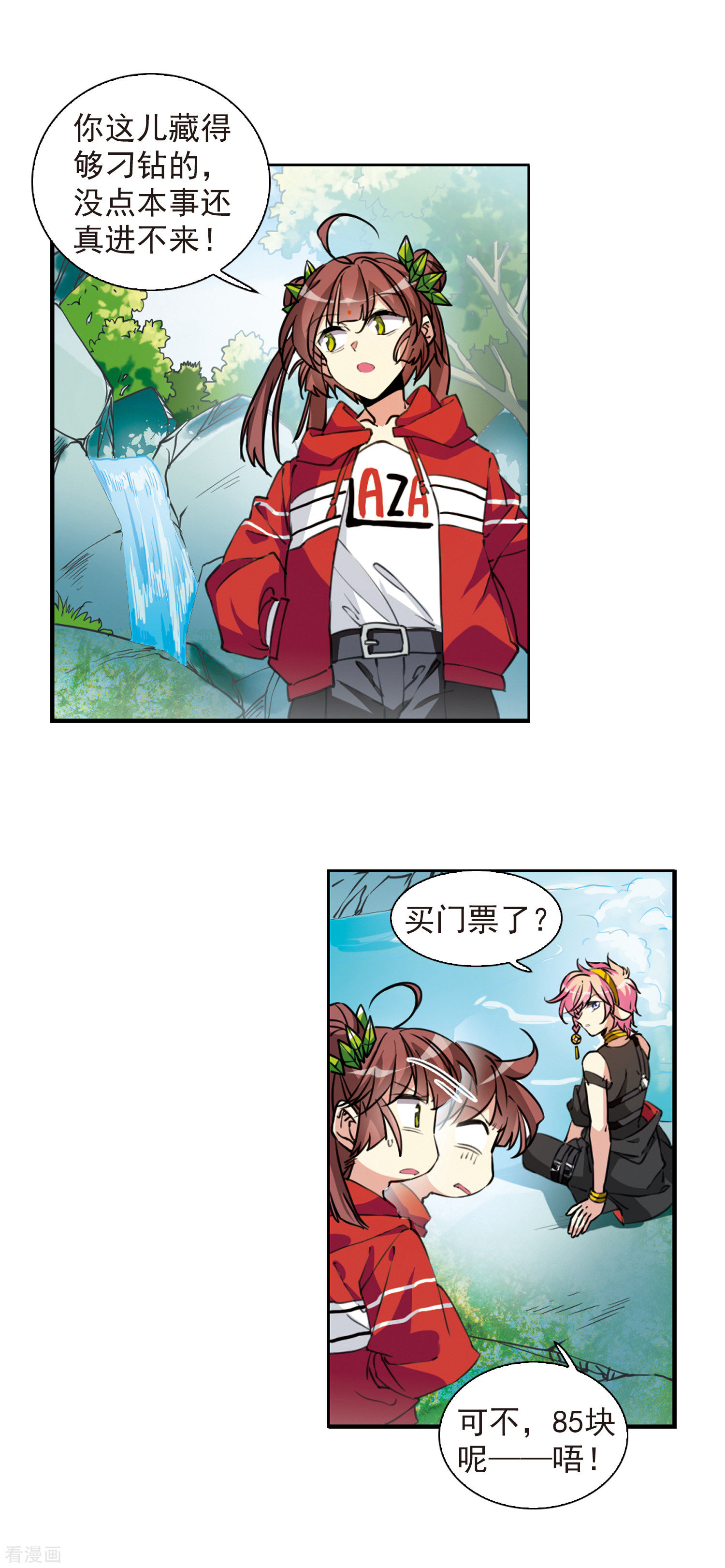 三眼哮天录第2季76话 思之如狂2