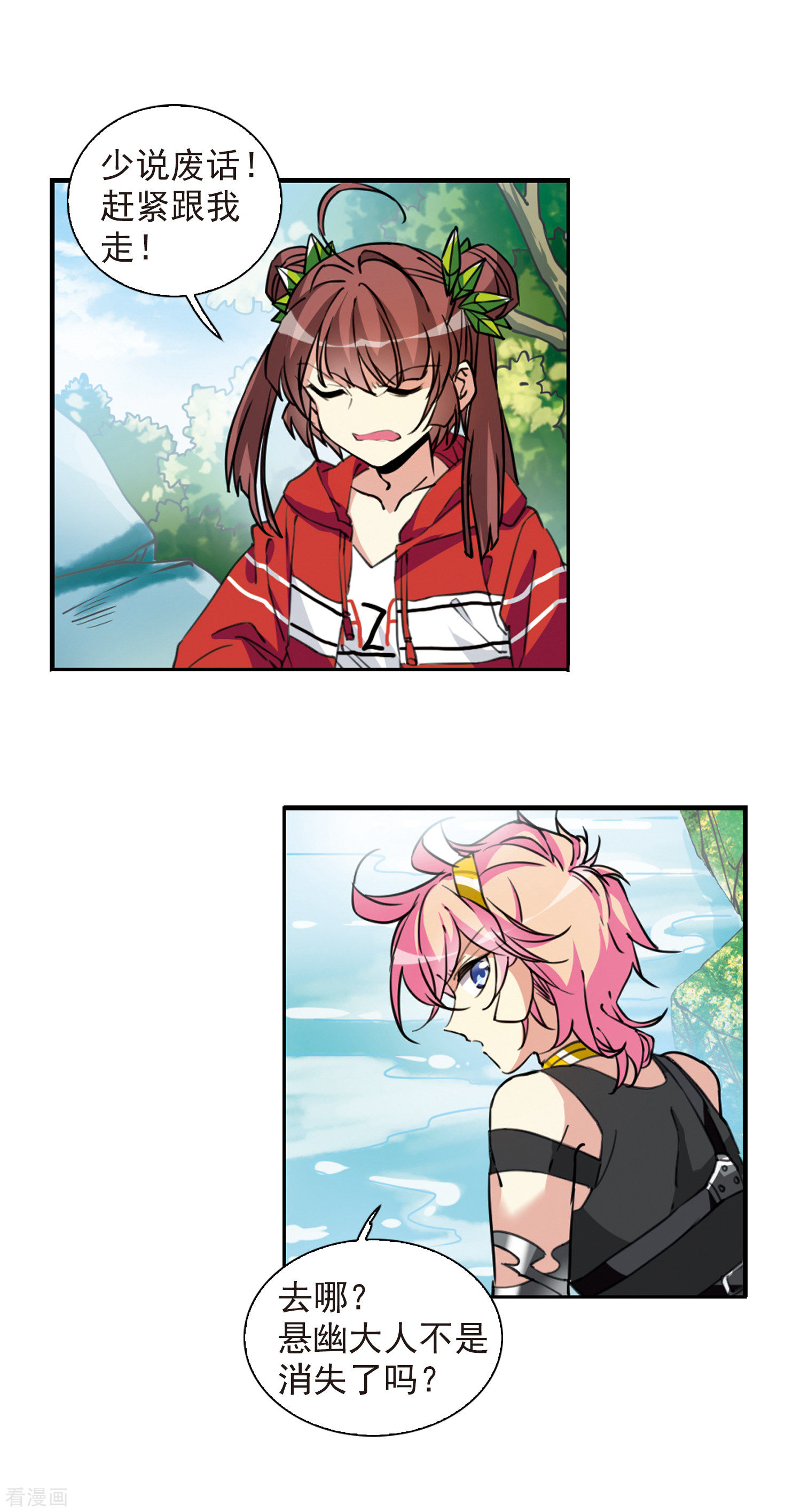 三眼哮天录第2季76话 思之如狂2