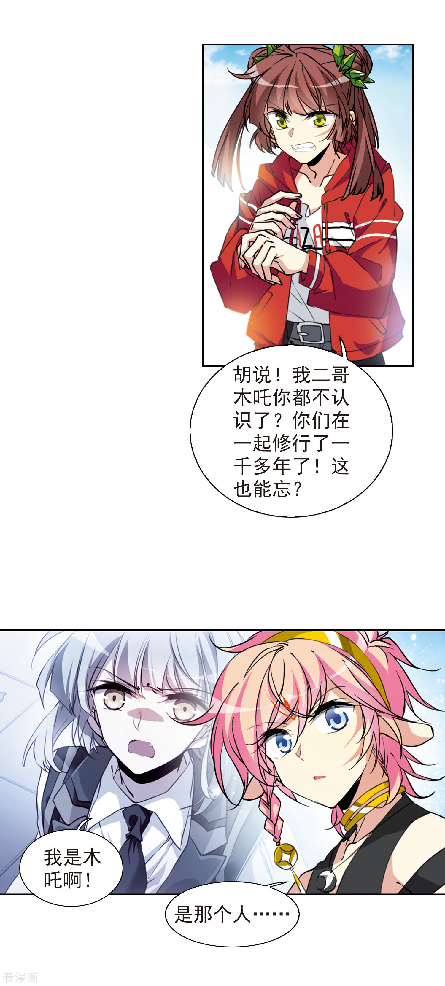 三眼哮天录第2季76话 思之如狂2