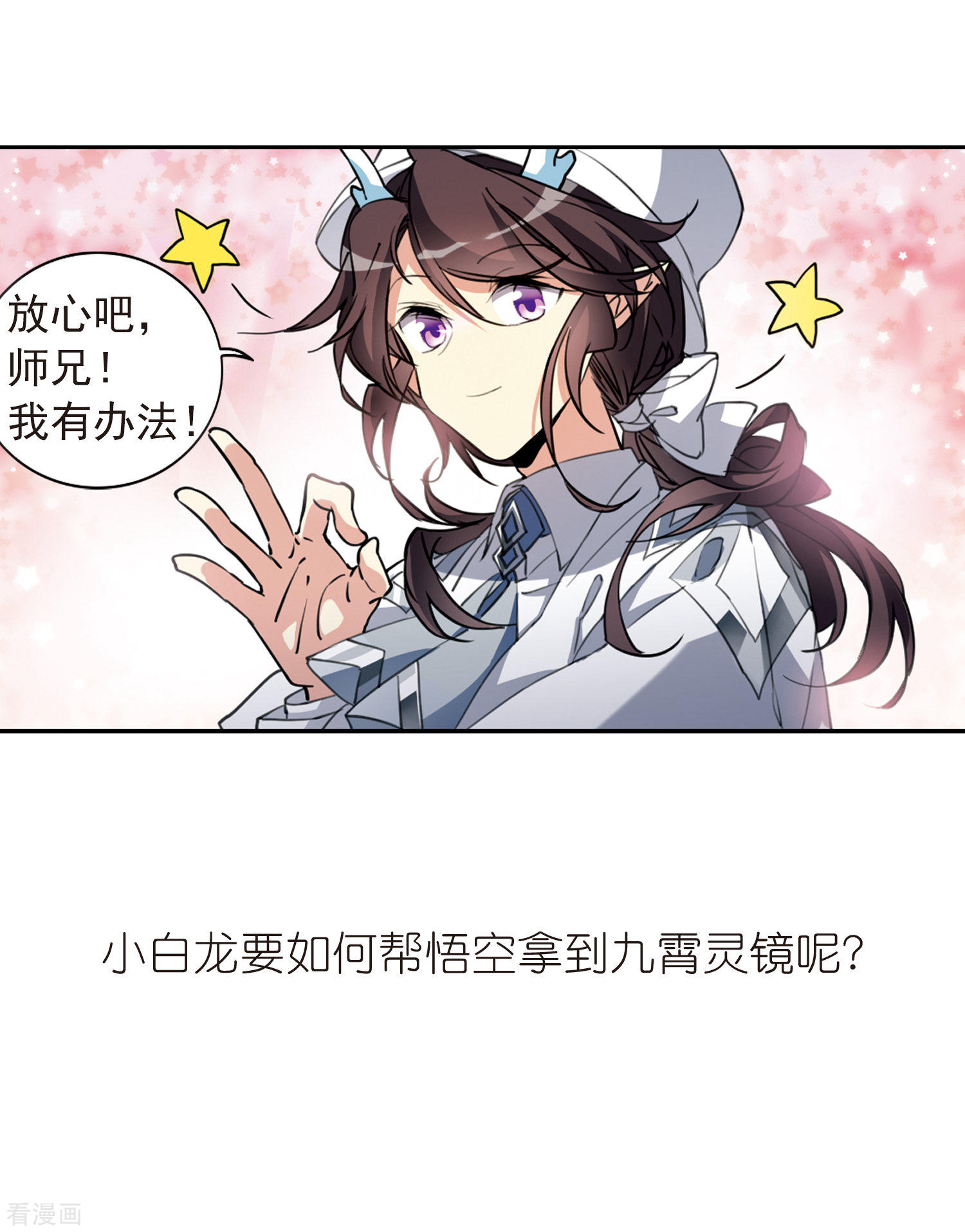 三眼哮天录第2季77话 思之如狂3
