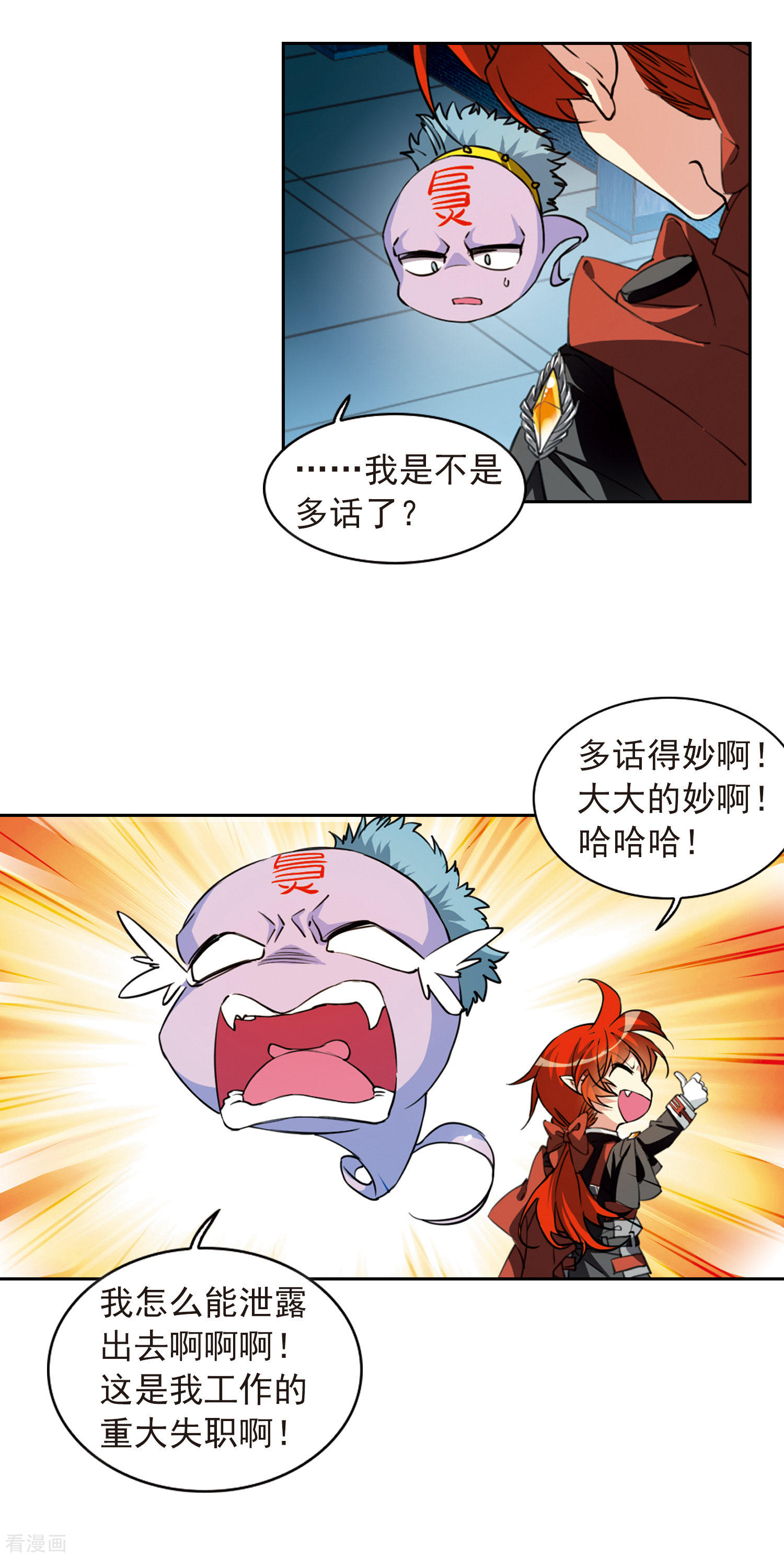 三眼哮天录第2季77话 思之如狂3
