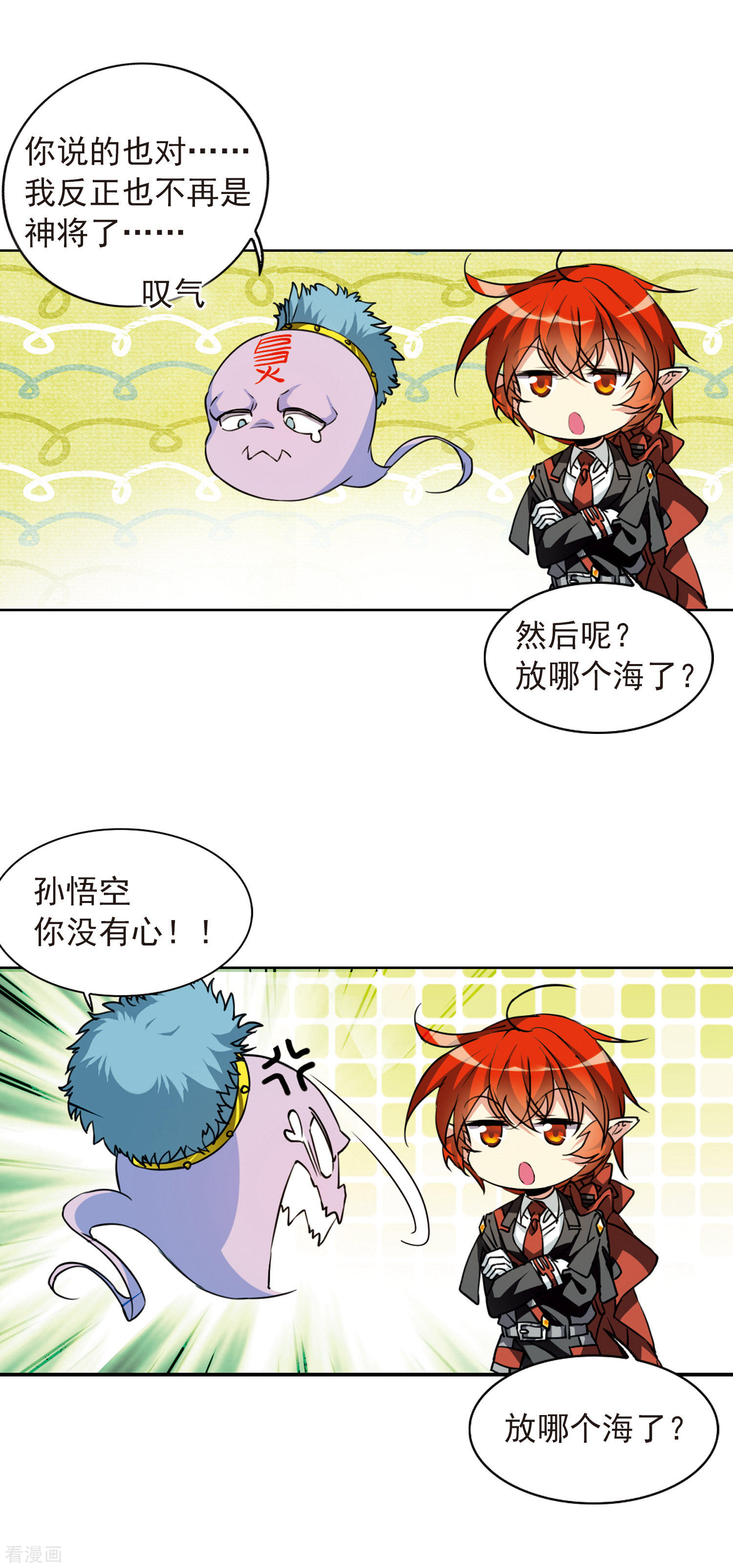 三眼哮天录第2季77话 思之如狂3