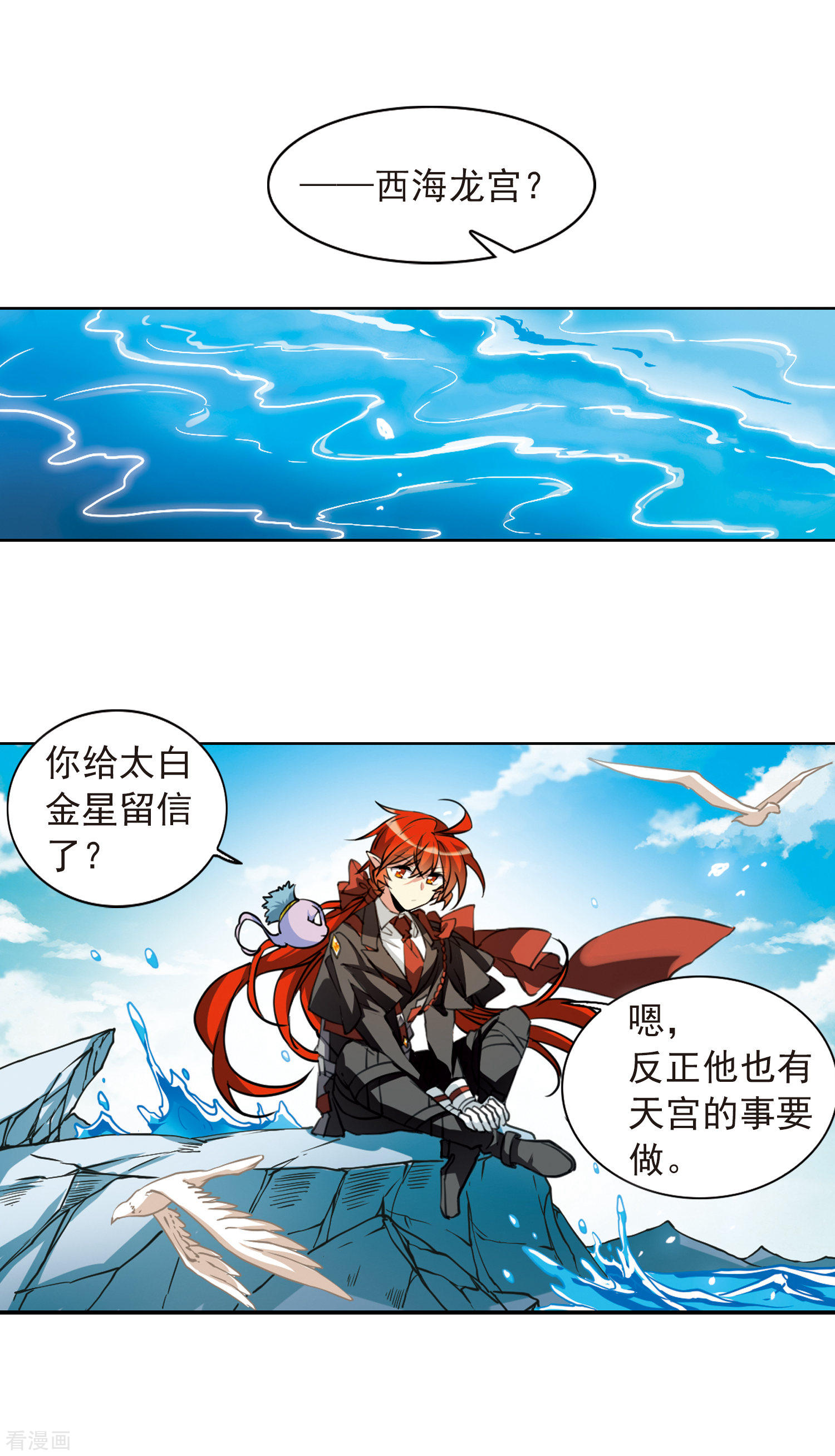 三眼哮天录第2季77话 思之如狂3